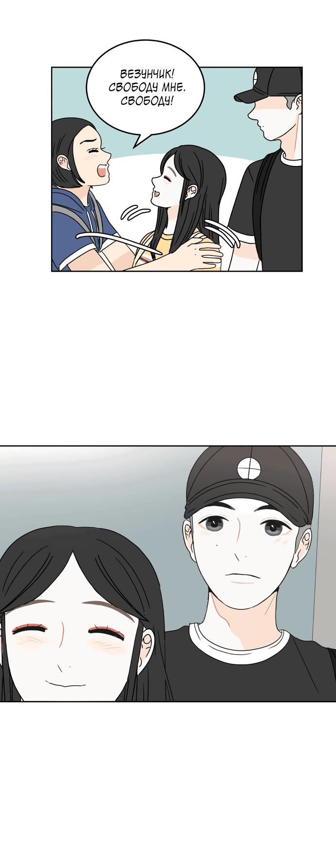 Манга Тридцать минут с тобой - Глава 38 Страница 29