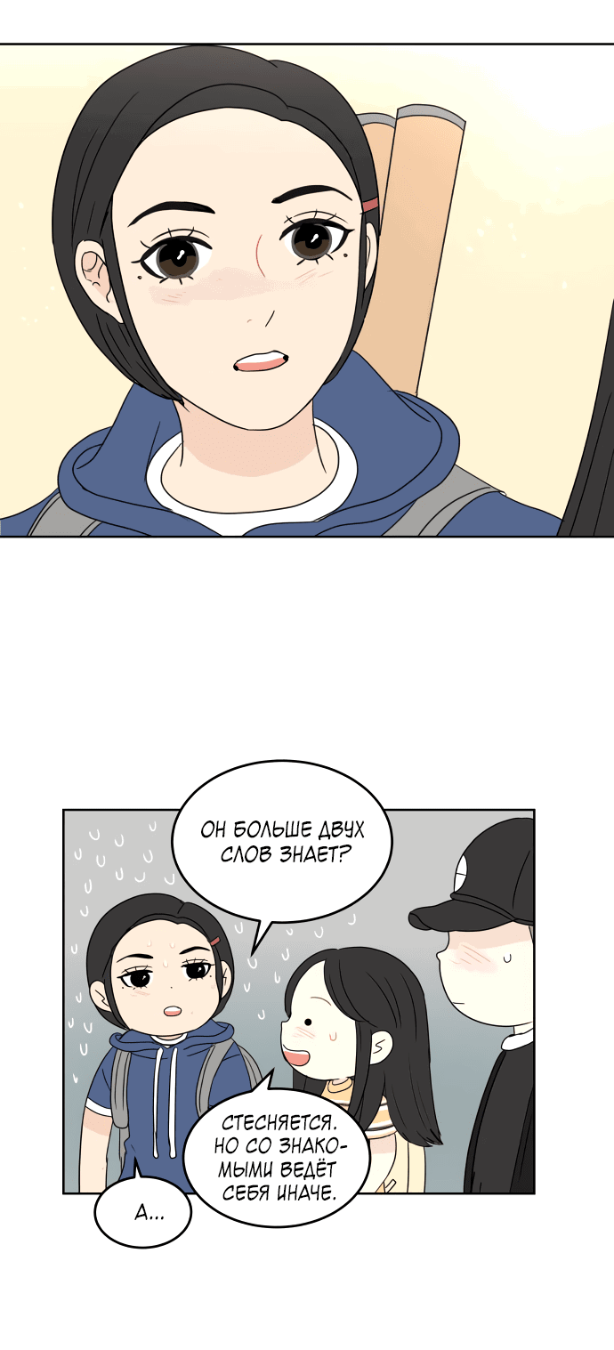 Манга Тридцать минут с тобой - Глава 38 Страница 27