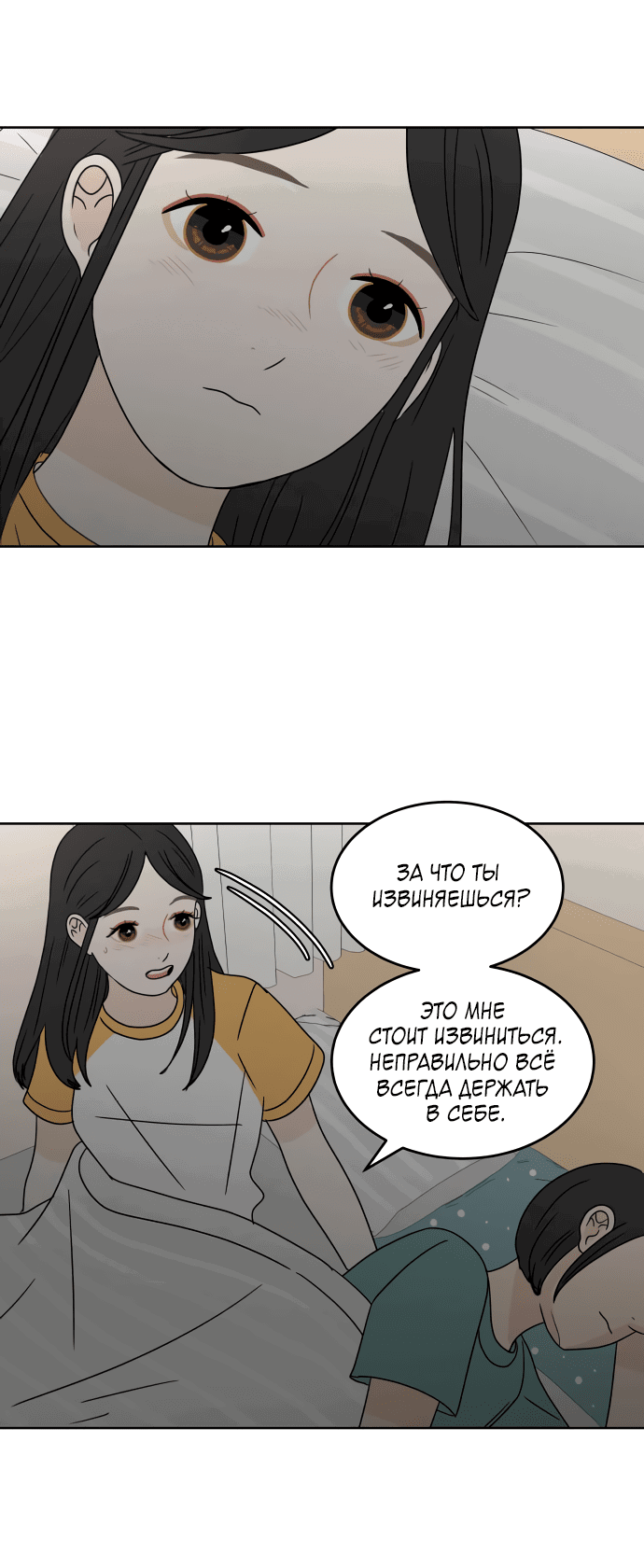 Манга Тридцать минут с тобой - Глава 38 Страница 51