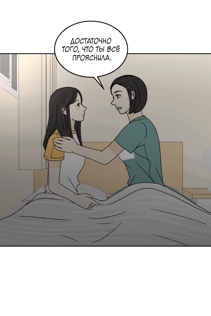 Манга Тридцать минут с тобой - Глава 38 Страница 57