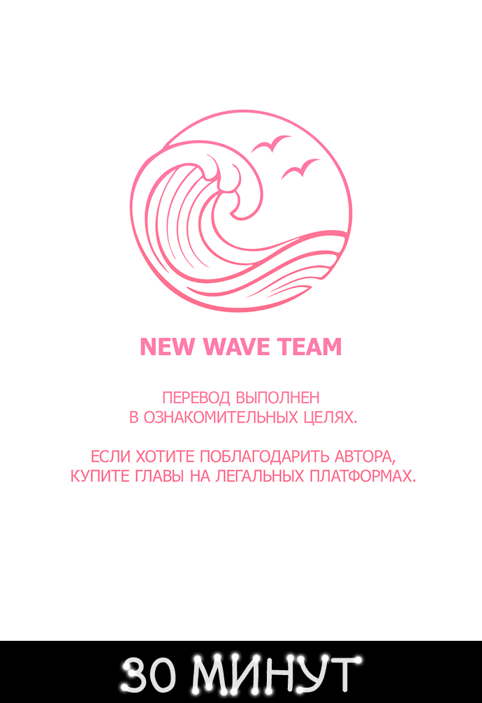 Манга Тридцать минут с тобой - Глава 38 Страница 1