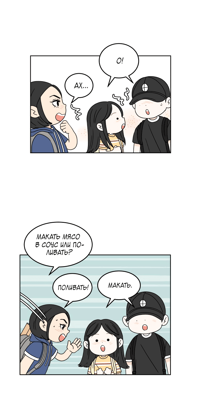 Манга Тридцать минут с тобой - Глава 38 Страница 10