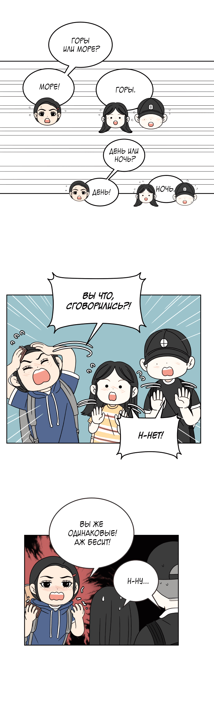 Манга Тридцать минут с тобой - Глава 38 Страница 11