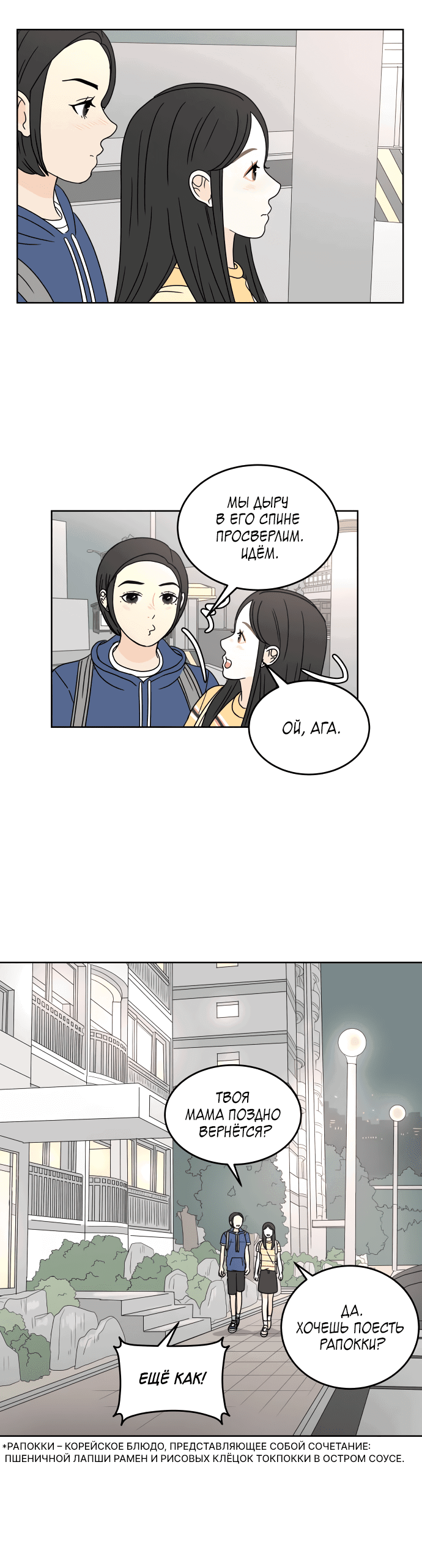 Манга Тридцать минут с тобой - Глава 38 Страница 32