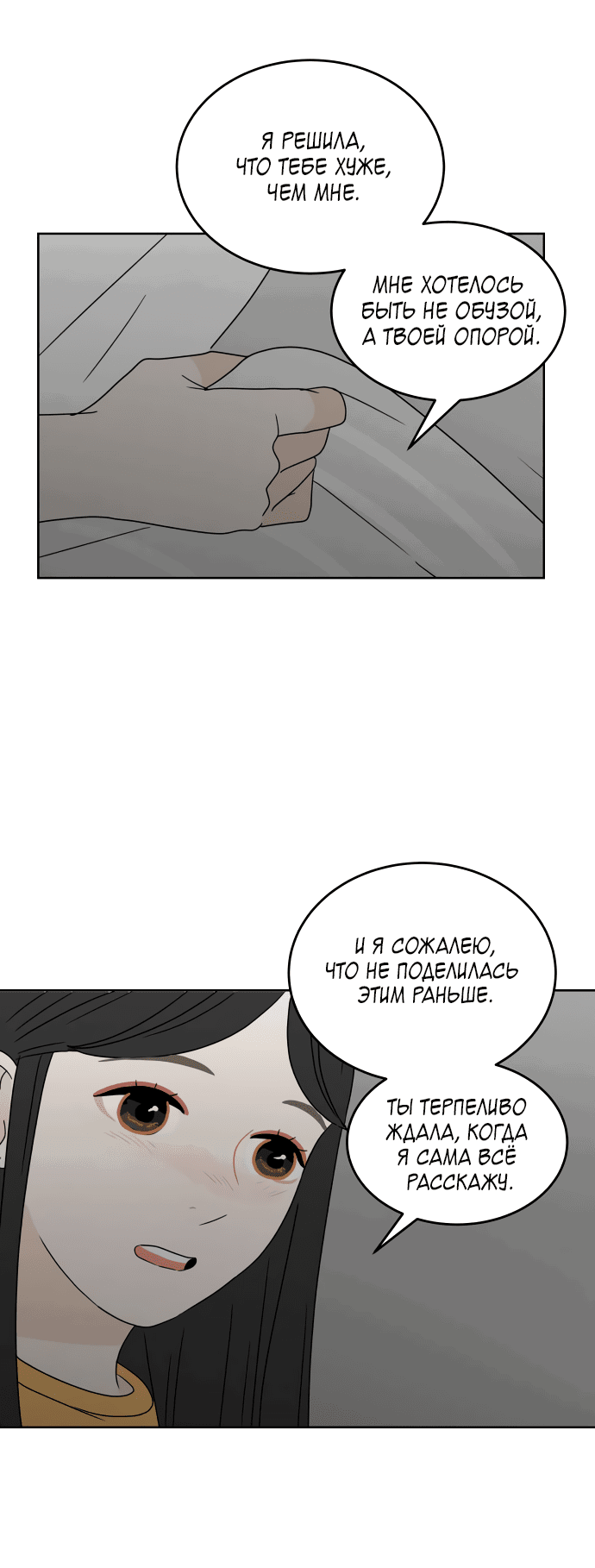 Манга Тридцать минут с тобой - Глава 38 Страница 55