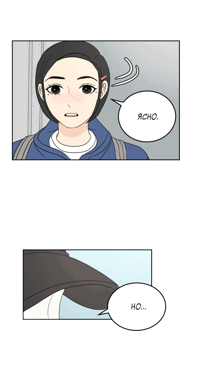 Манга Тридцать минут с тобой - Глава 38 Страница 25