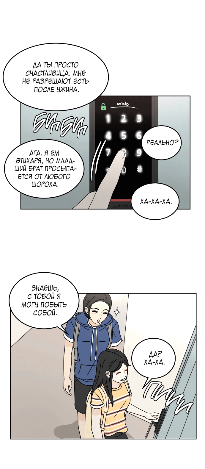 Манга Тридцать минут с тобой - Глава 38 Страница 33