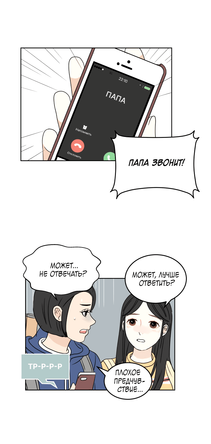 Манга Тридцать минут с тобой - Глава 38 Страница 14