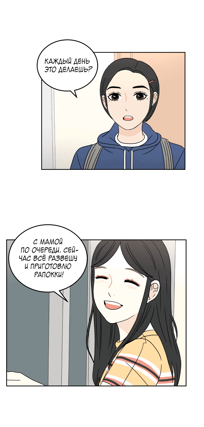 Манга Тридцать минут с тобой - Глава 38 Страница 42