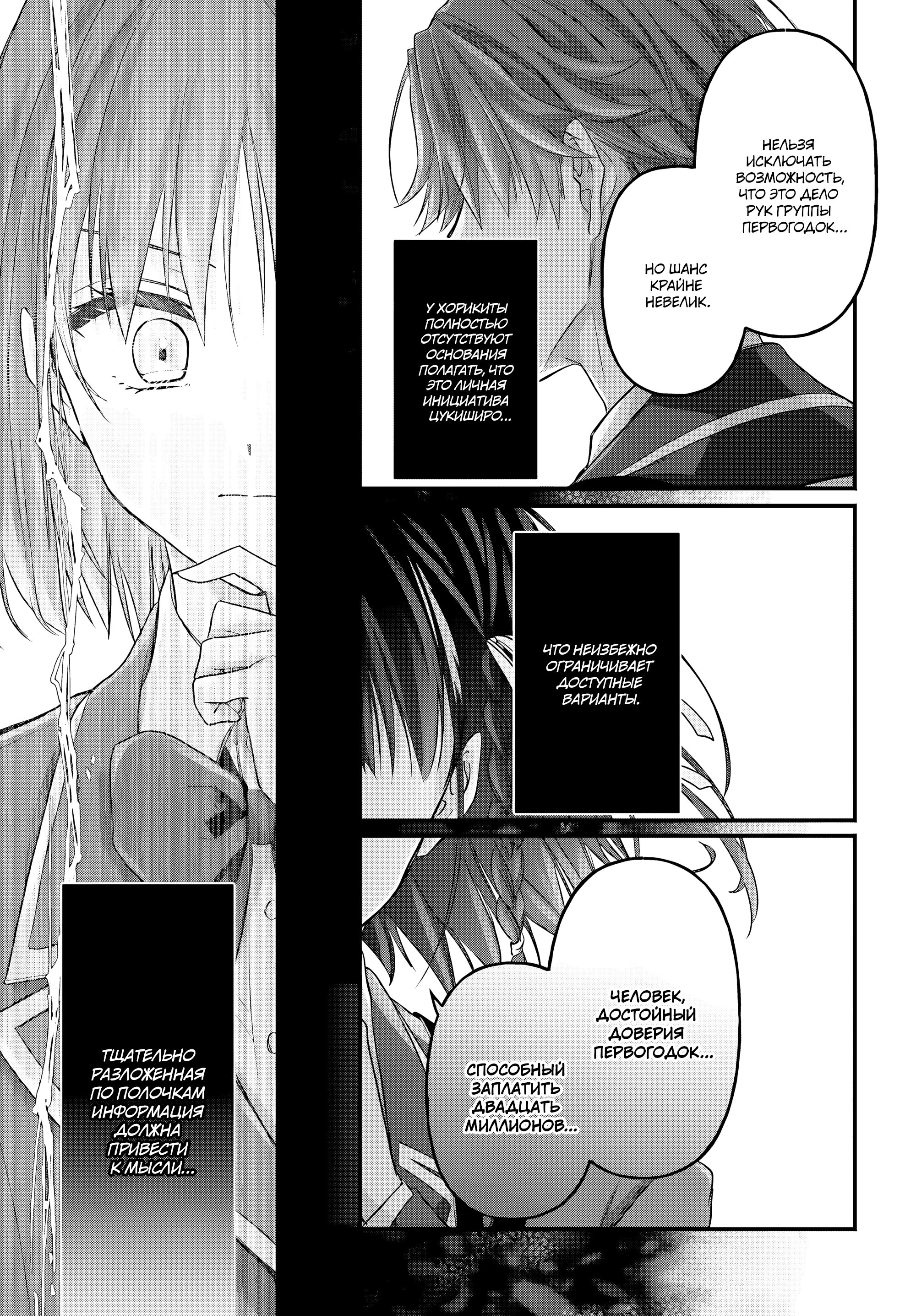 Манга Добро пожаловать в класс превосходства - Второй год - Глава 26 Страница 13