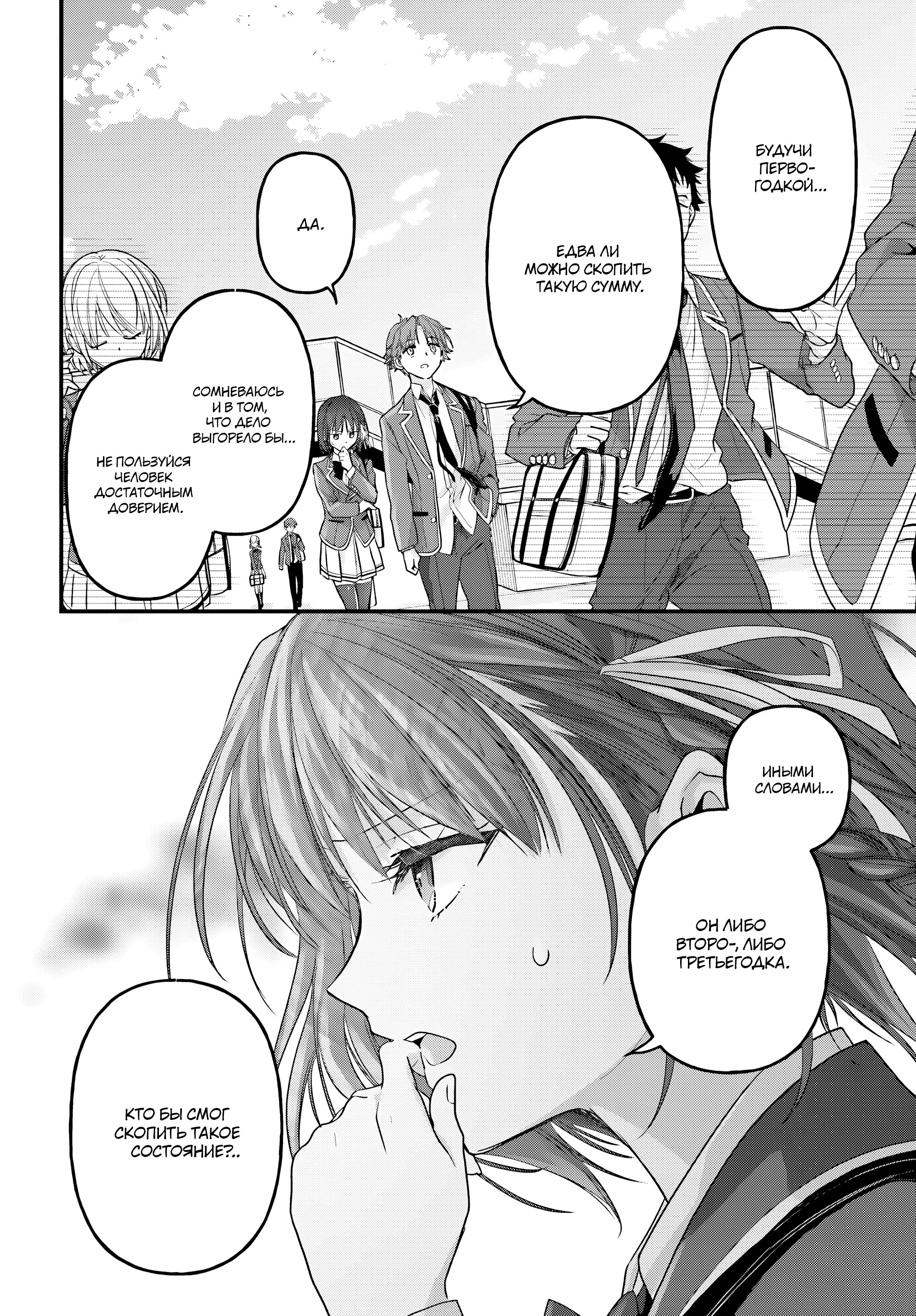 Манга Добро пожаловать в класс превосходства - Второй год - Глава 26 Страница 12