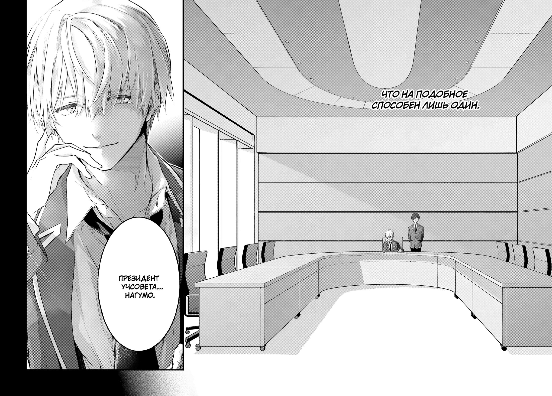 Манга Добро пожаловать в класс превосходства - Второй год - Глава 26 Страница 14