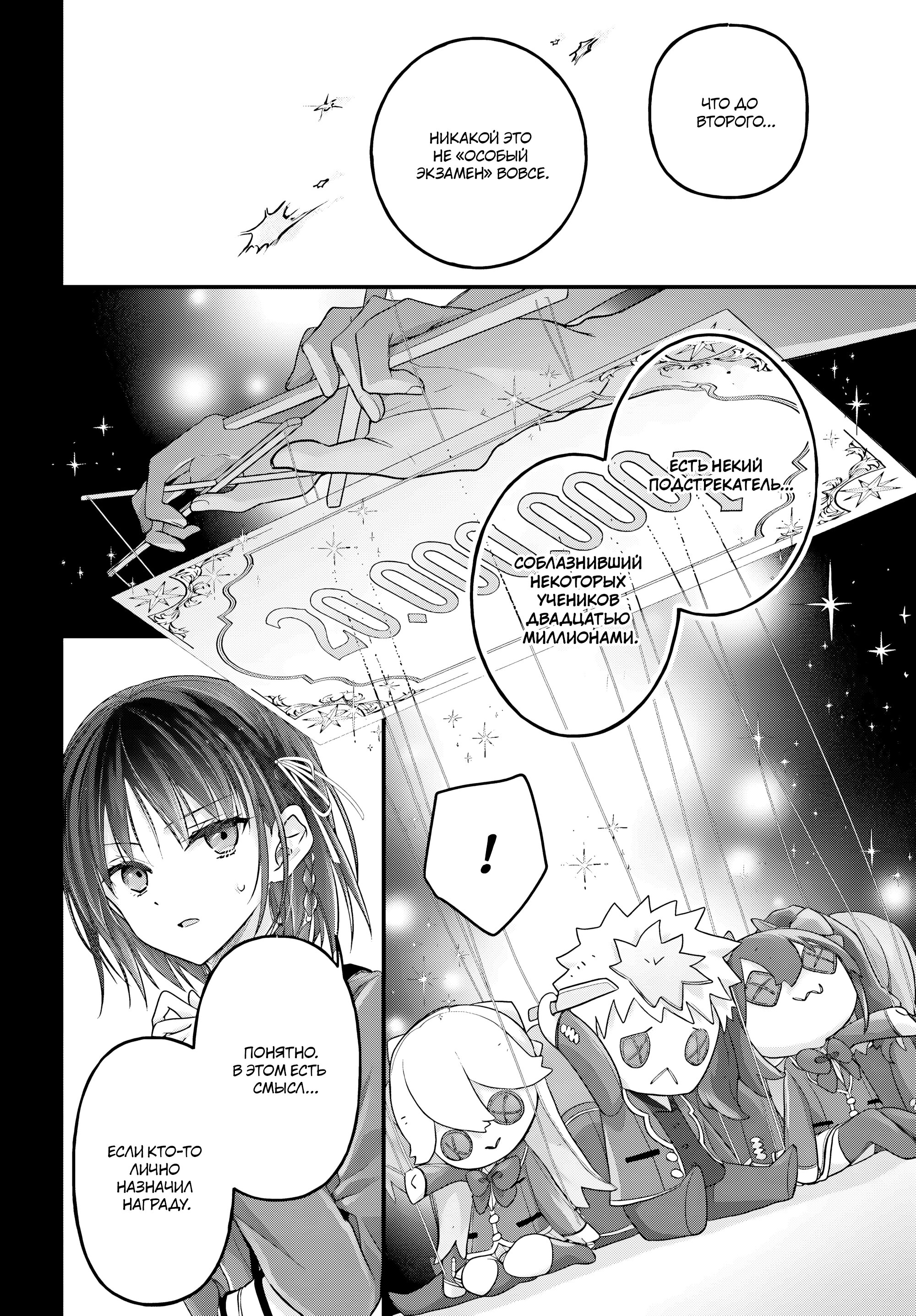 Манга Добро пожаловать в класс превосходства - Второй год - Глава 26 Страница 10