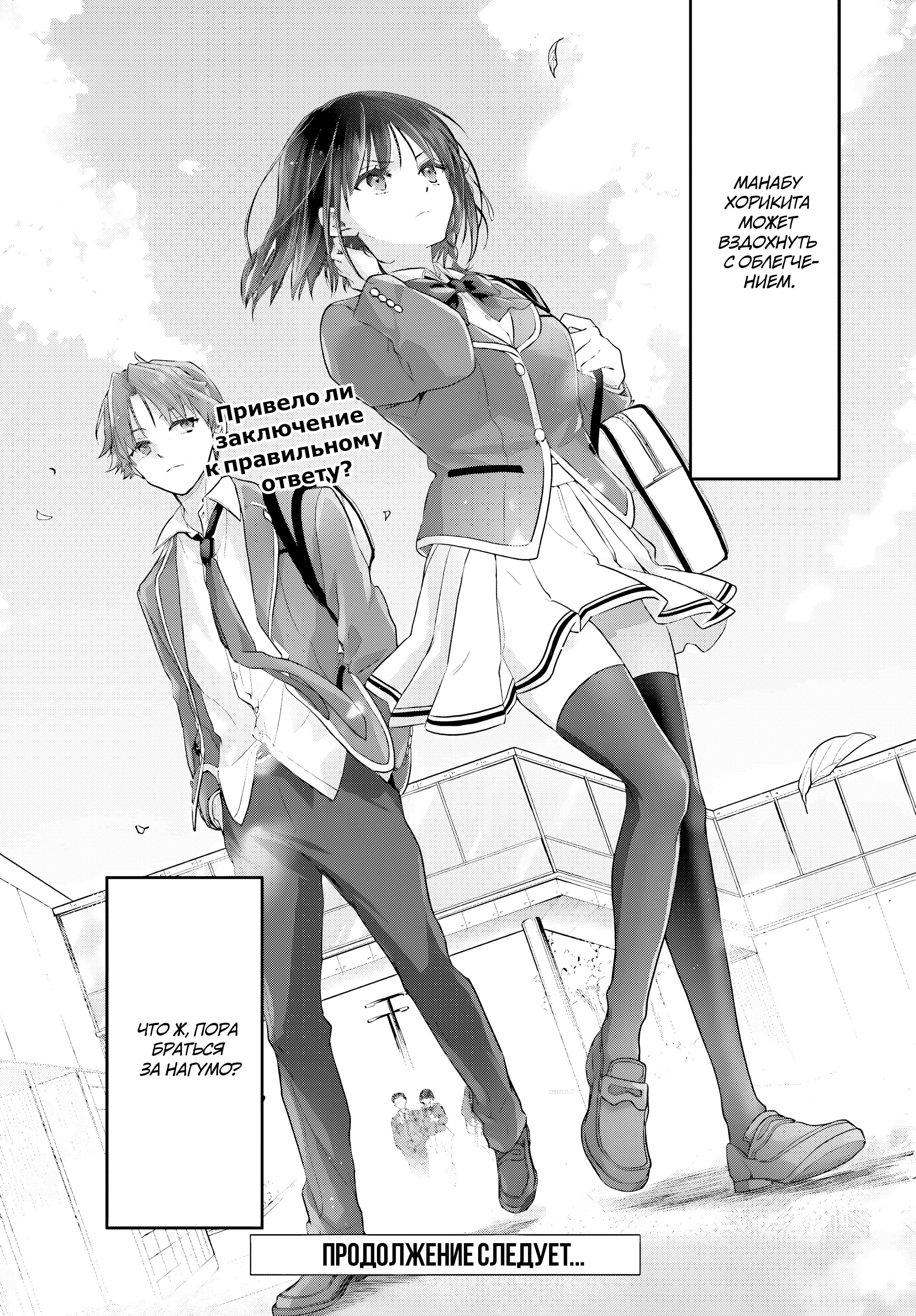 Манга Добро пожаловать в класс превосходства - Второй год - Глава 26 Страница 19