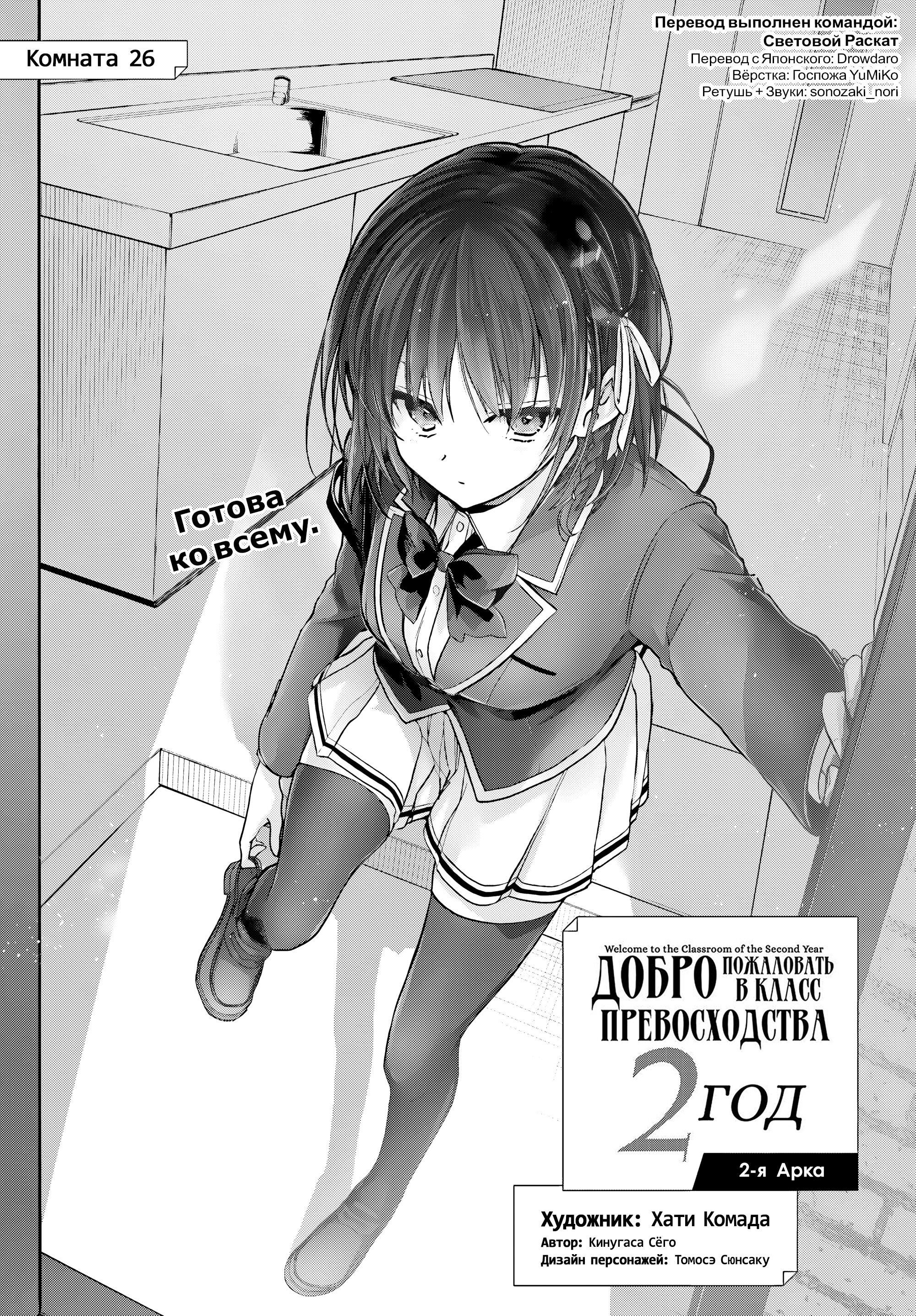 Манга Добро пожаловать в класс превосходства - Второй год - Глава 26 Страница 1