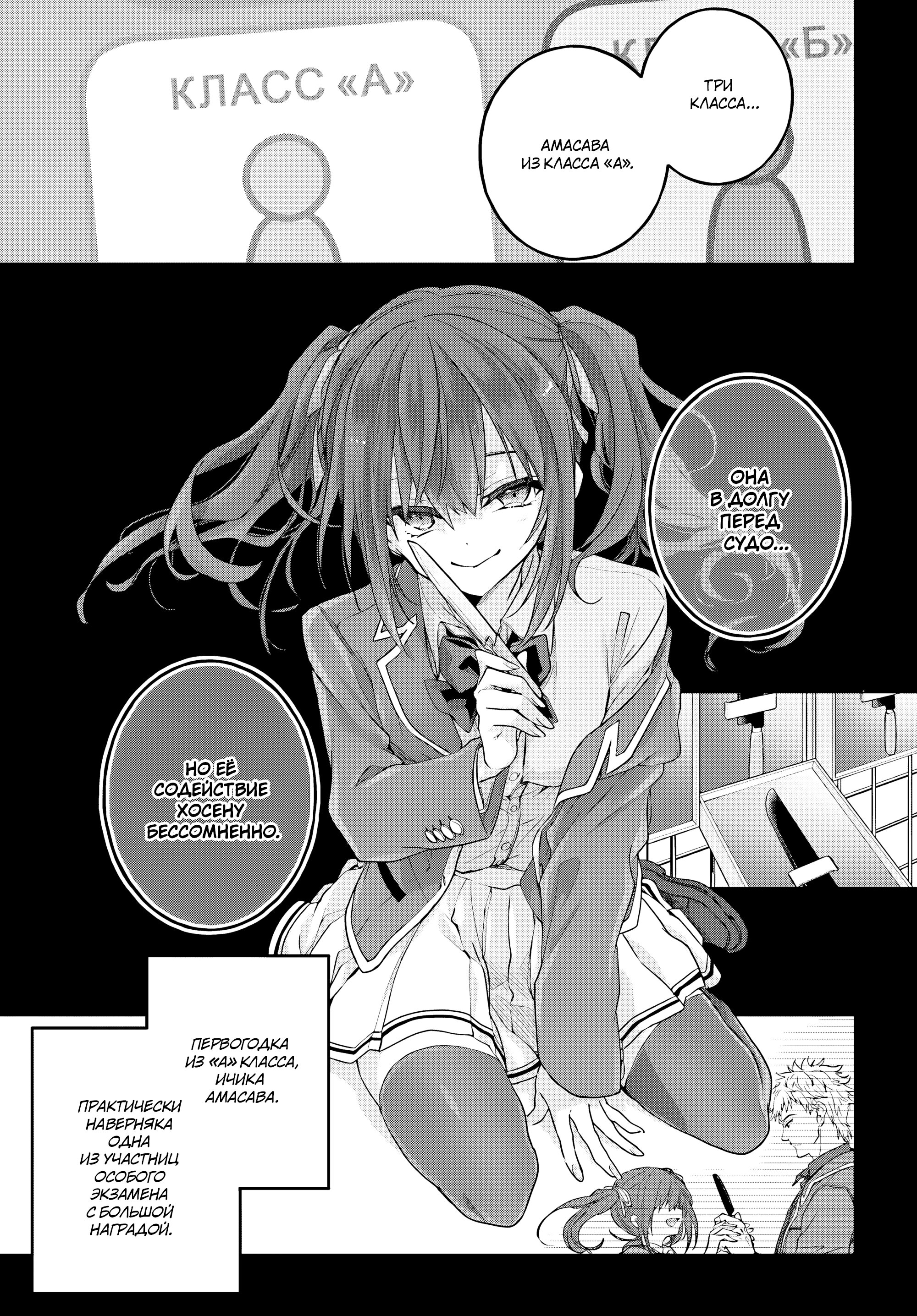Манга Добро пожаловать в класс превосходства - Второй год - Глава 26 Страница 3