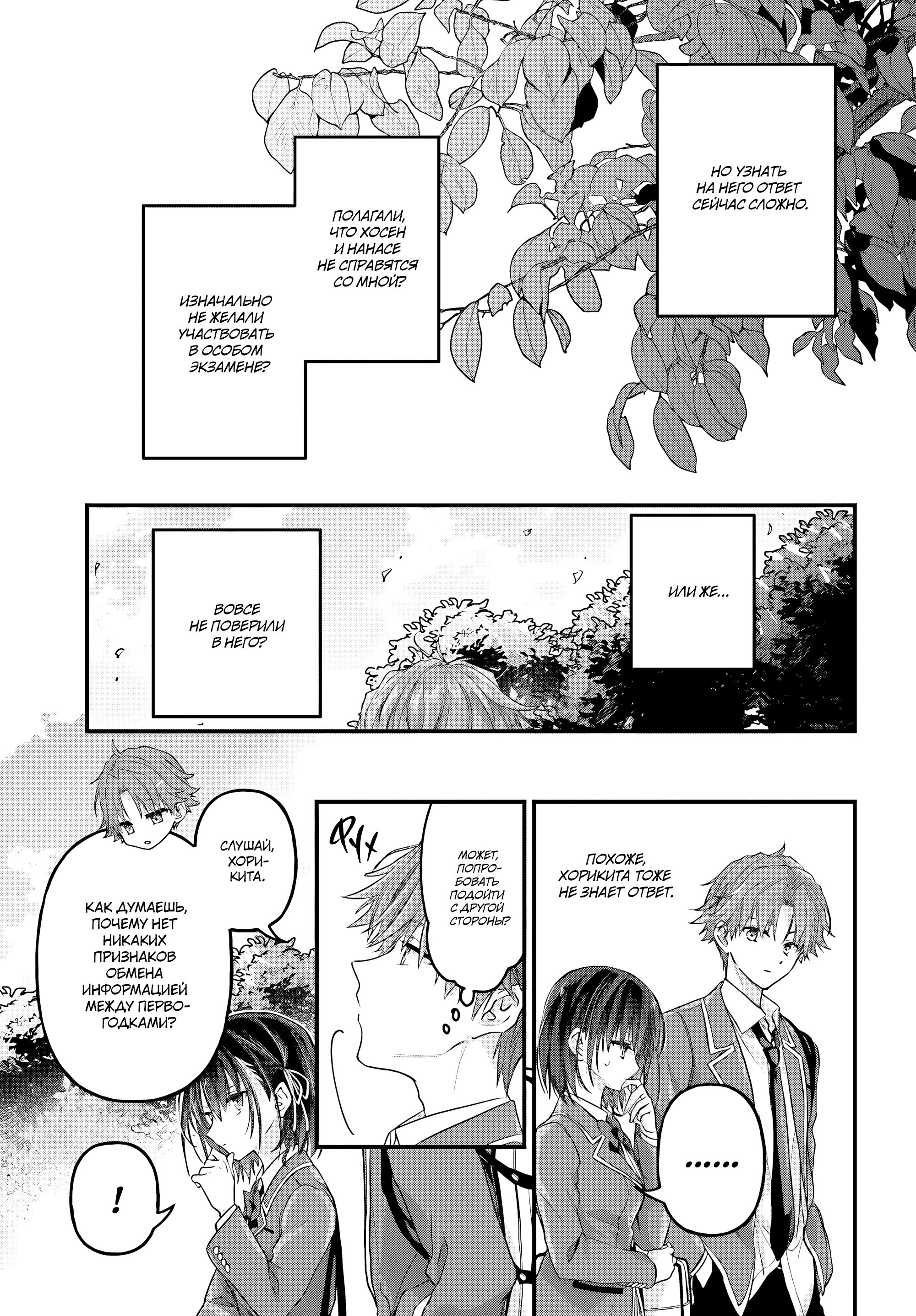 Манга Добро пожаловать в класс превосходства - Второй год - Глава 26 Страница 5