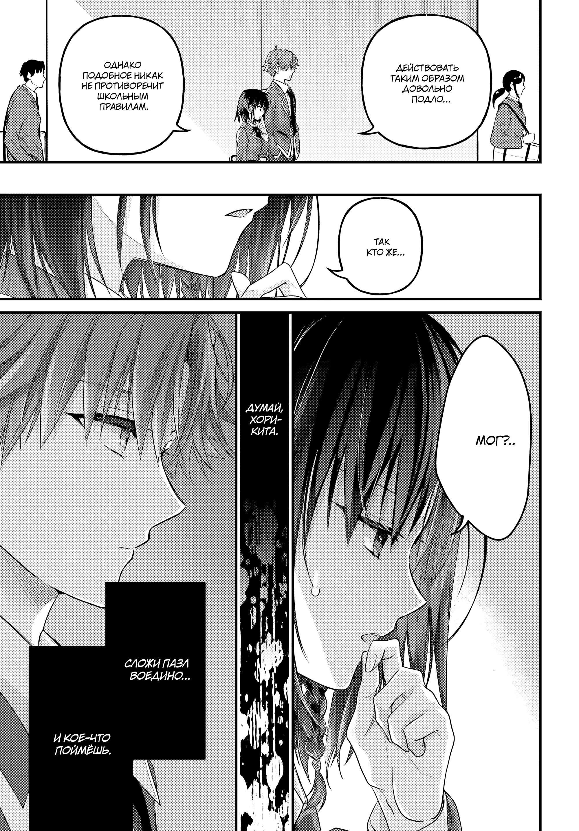 Манга Добро пожаловать в класс превосходства - Второй год - Глава 26 Страница 11