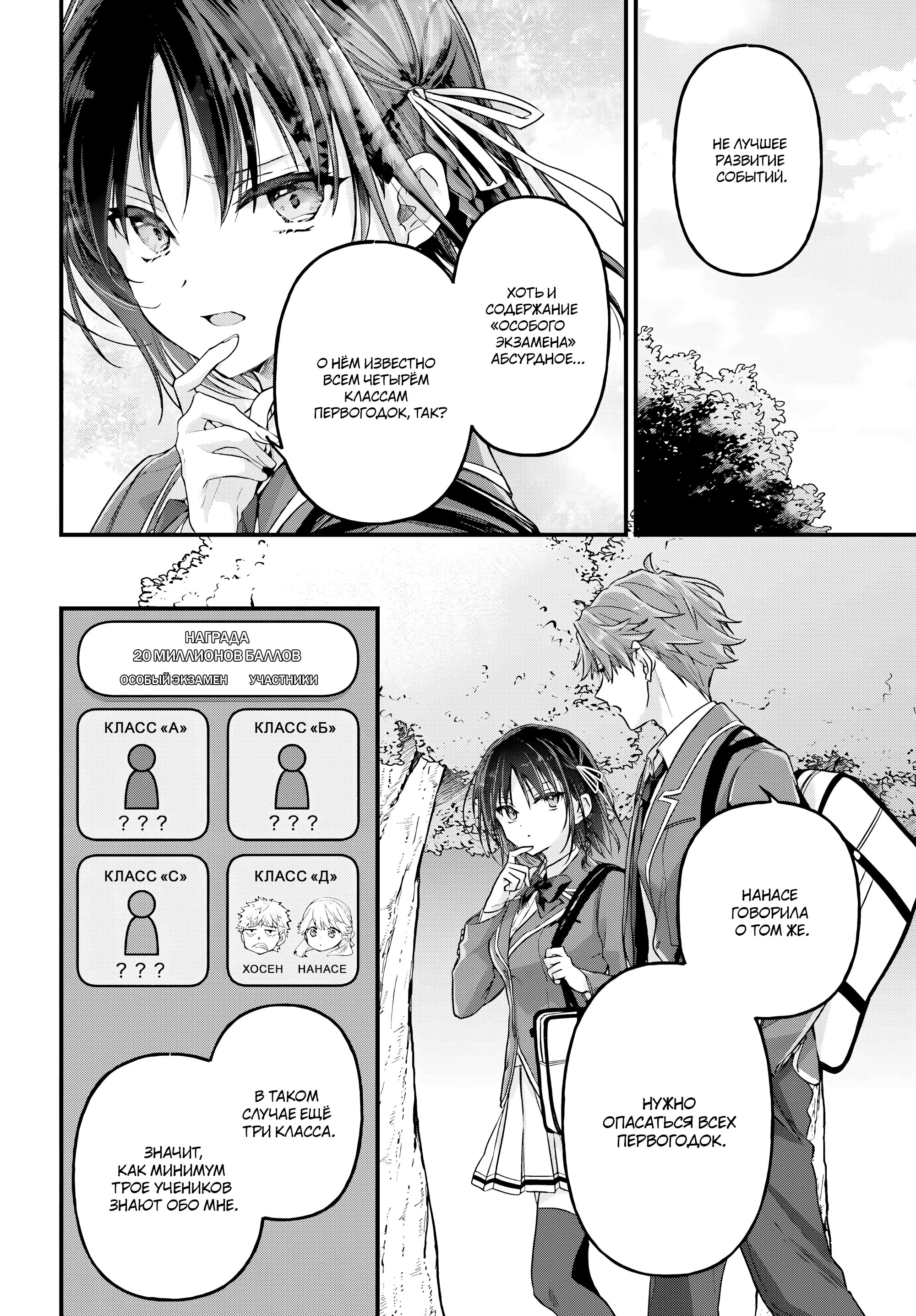 Манга Добро пожаловать в класс превосходства - Второй год - Глава 26 Страница 2