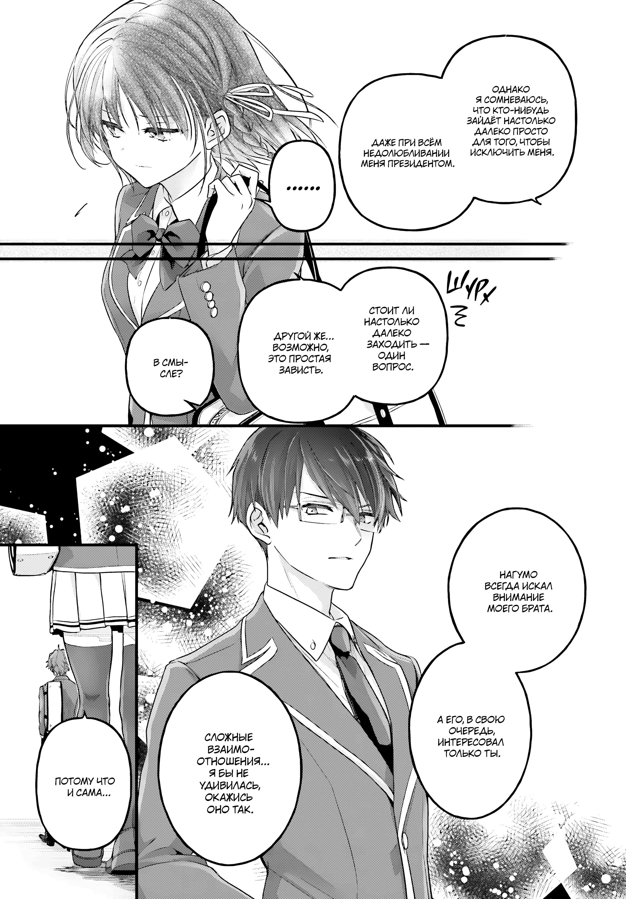 Манга Добро пожаловать в класс превосходства - Второй год - Глава 26 Страница 16