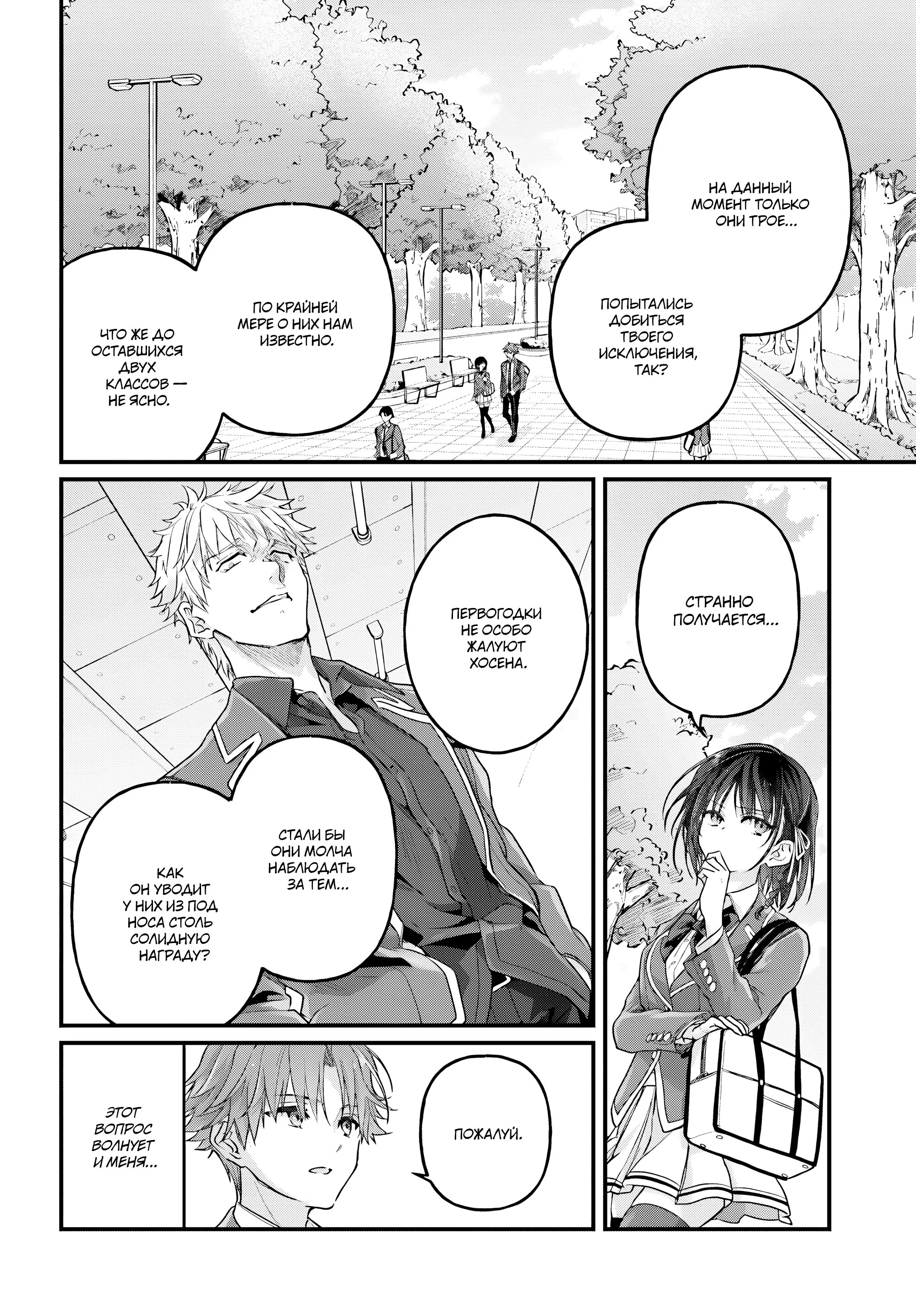 Манга Добро пожаловать в класс превосходства - Второй год - Глава 26 Страница 4