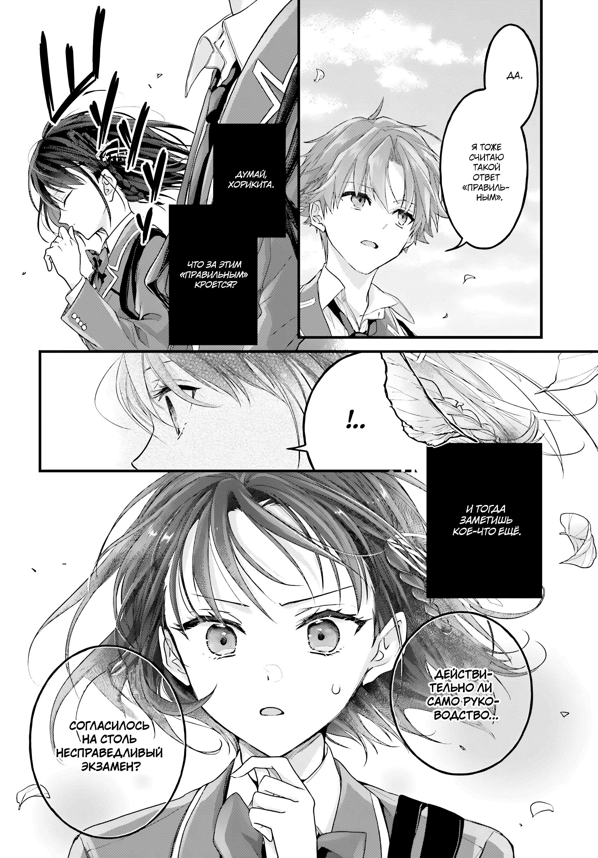 Манга Добро пожаловать в класс превосходства - Второй год - Глава 26 Страница 8