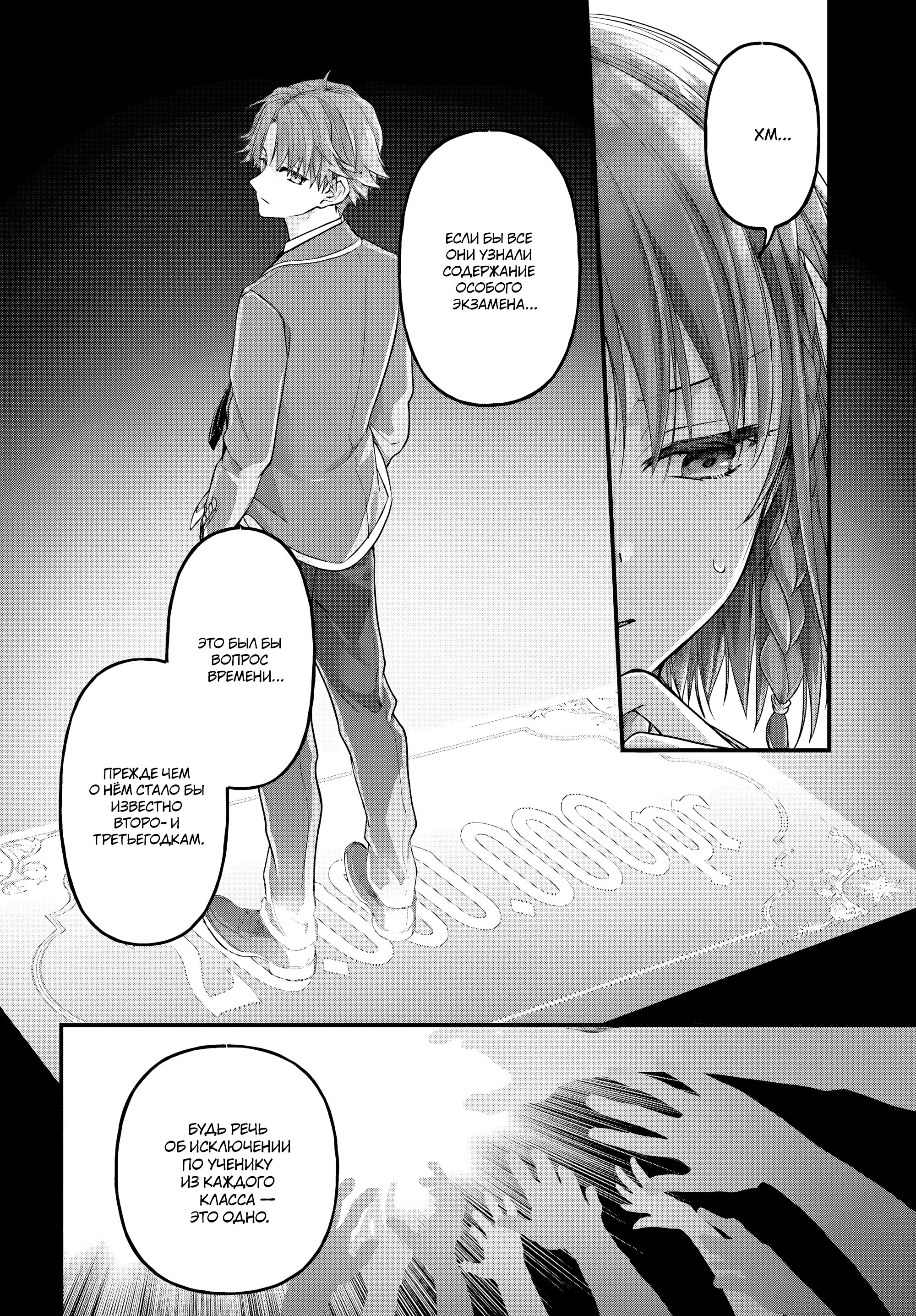 Манга Добро пожаловать в класс превосходства - Второй год - Глава 26 Страница 6