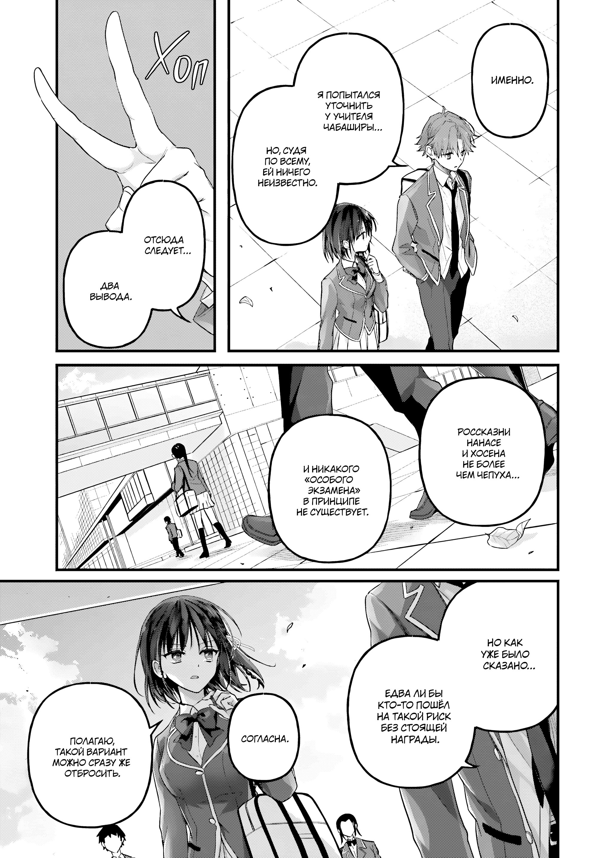 Манга Добро пожаловать в класс превосходства - Второй год - Глава 26 Страница 9