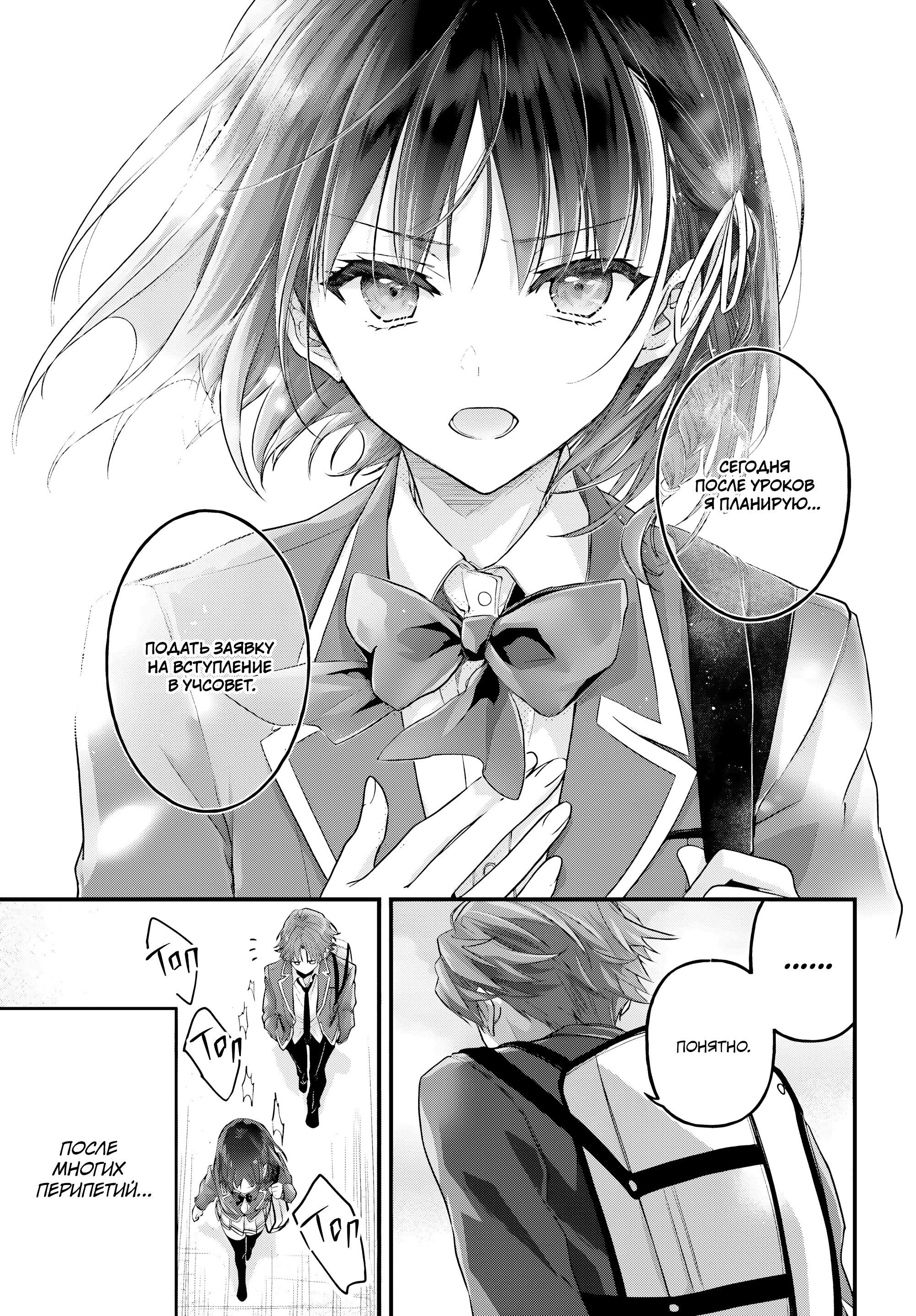 Манга Добро пожаловать в класс превосходства - Второй год - Глава 26 Страница 18