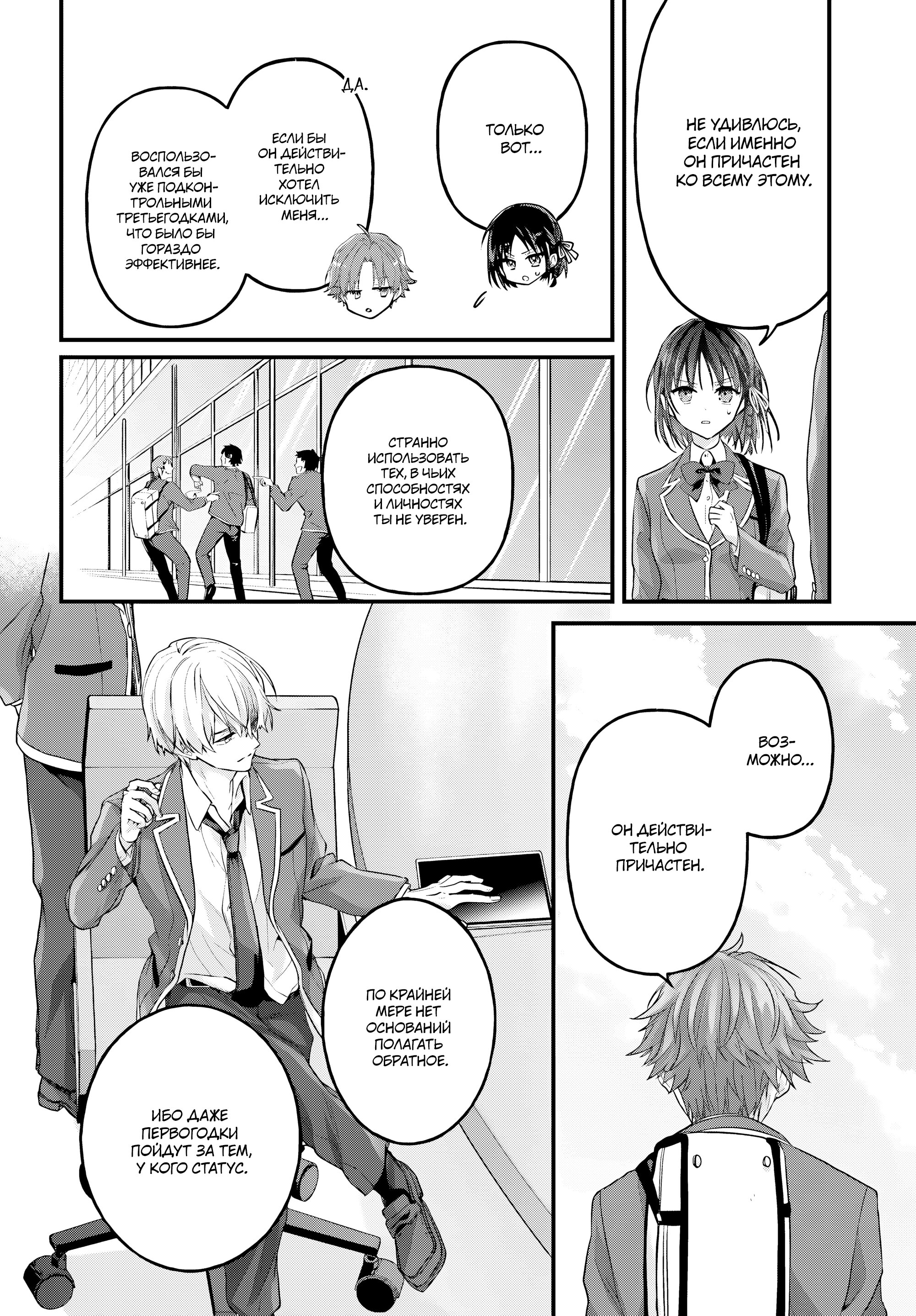 Манга Добро пожаловать в класс превосходства - Второй год - Глава 26 Страница 15