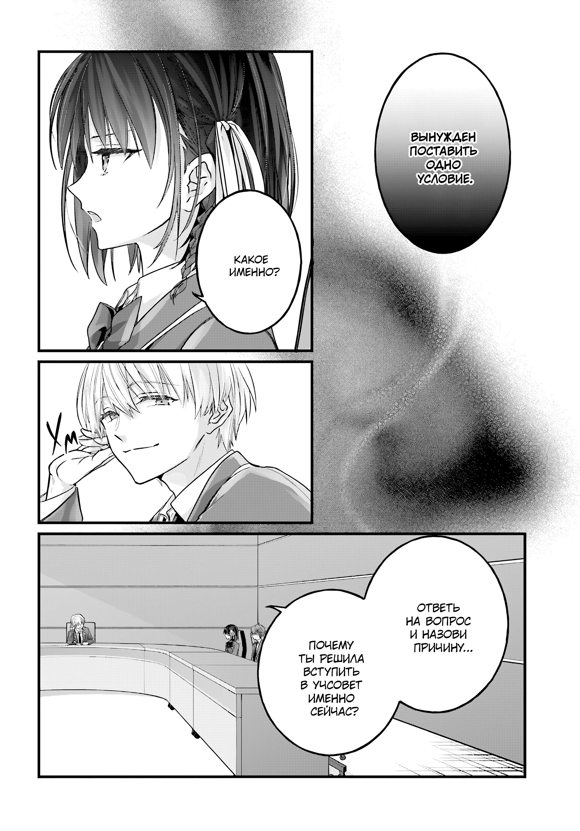 Манга Добро пожаловать в класс превосходства - Второй год - Глава 27 Страница 12