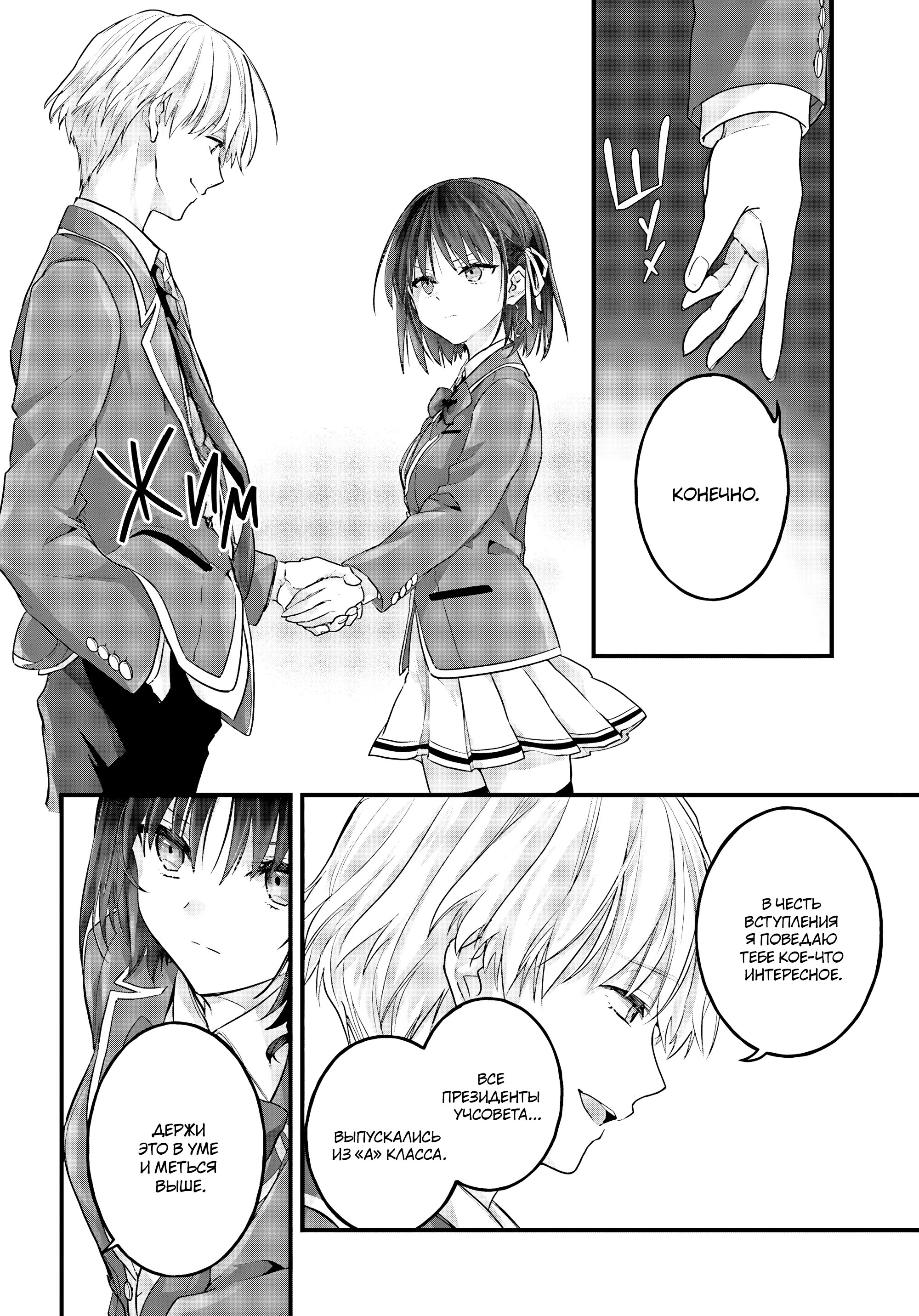 Манга Добро пожаловать в класс превосходства - Второй год - Глава 27 Страница 24