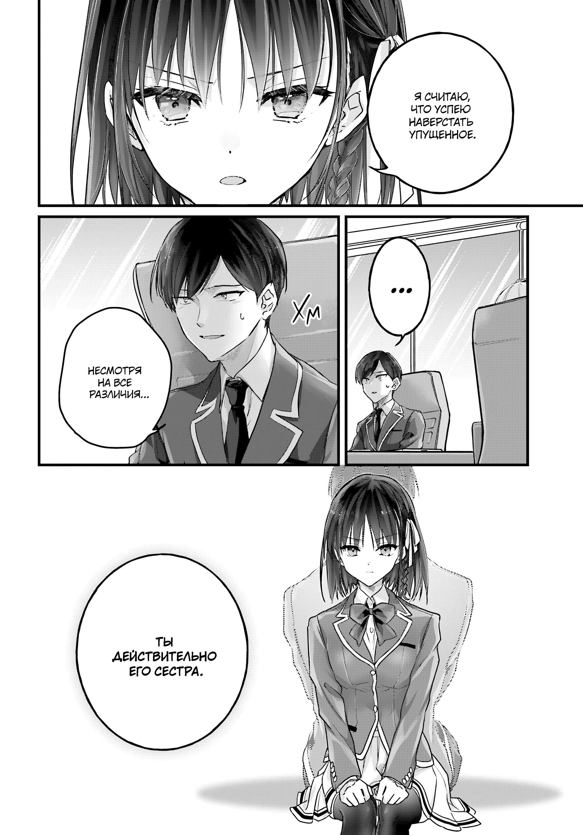 Манга Добро пожаловать в класс превосходства - Второй год - Глава 27 Страница 21