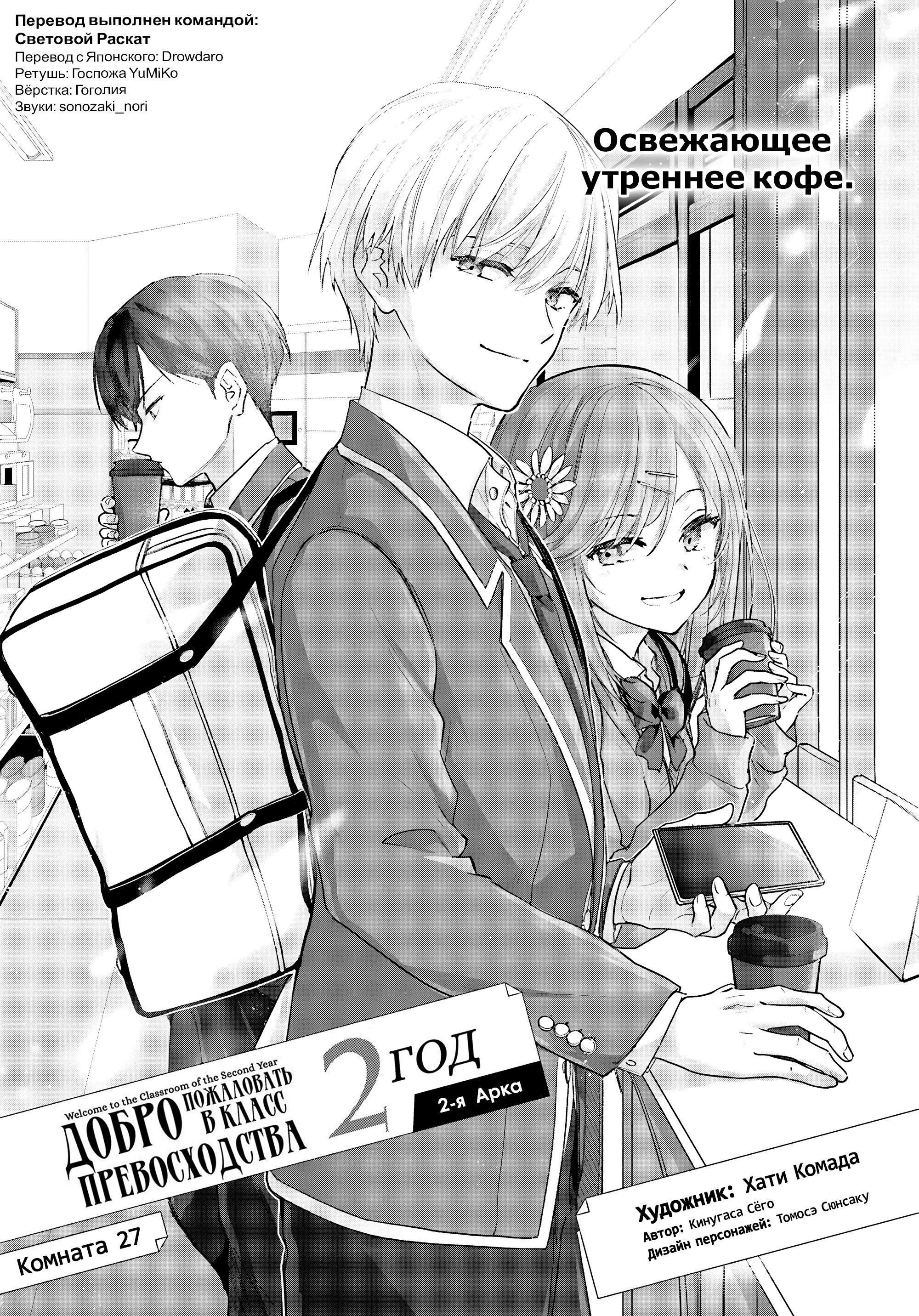 Манга Добро пожаловать в класс превосходства - Второй год - Глава 27 Страница 1