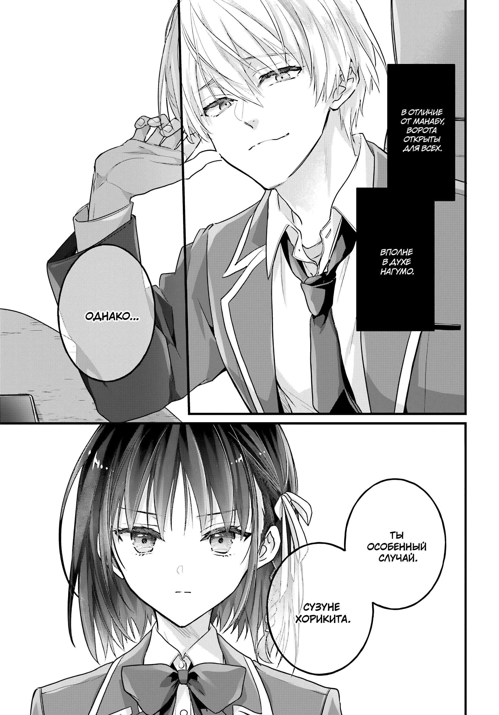 Манга Добро пожаловать в класс превосходства - Второй год - Глава 27 Страница 11