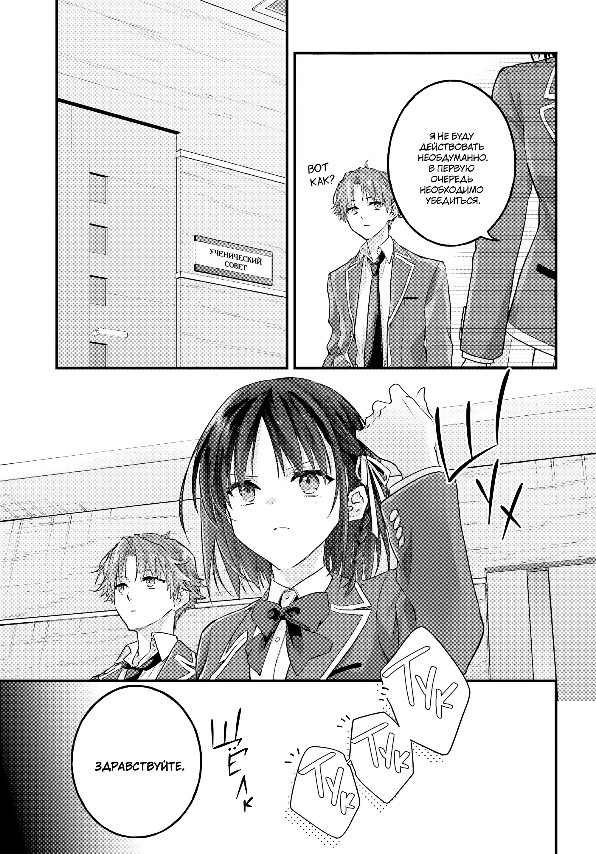Манга Добро пожаловать в класс превосходства - Второй год - Глава 27 Страница 5