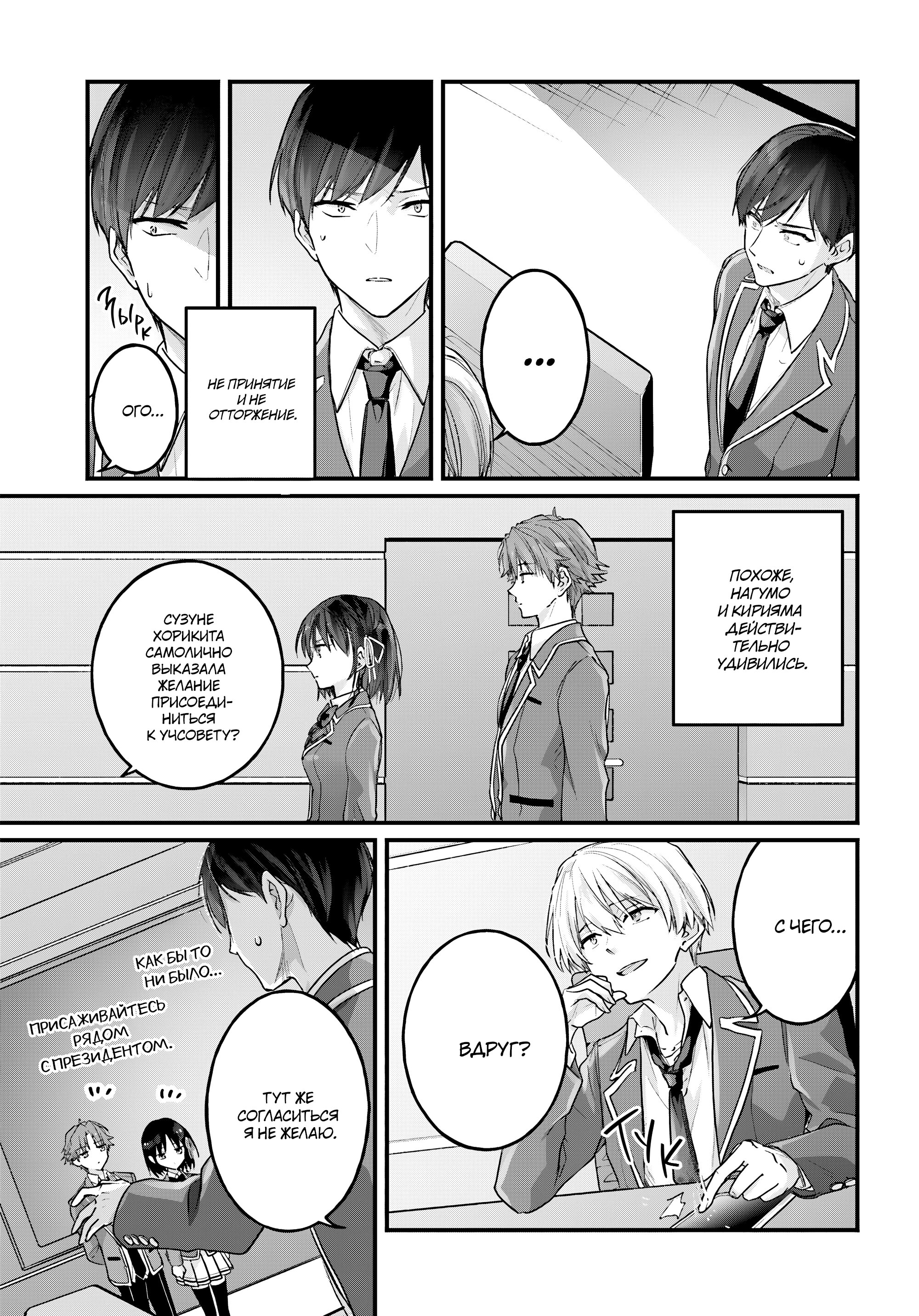 Манга Добро пожаловать в класс превосходства - Второй год - Глава 27 Страница 9