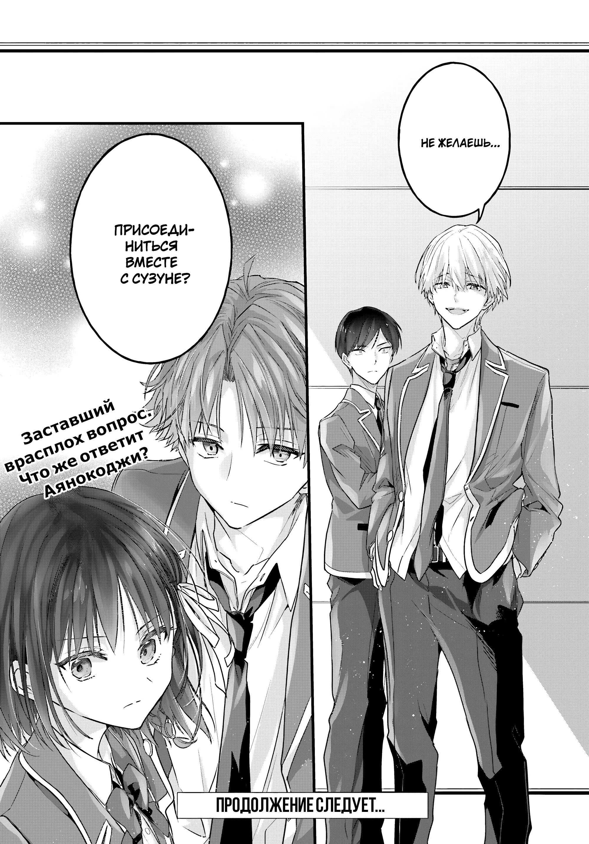 Манга Добро пожаловать в класс превосходства - Второй год - Глава 27 Страница 29