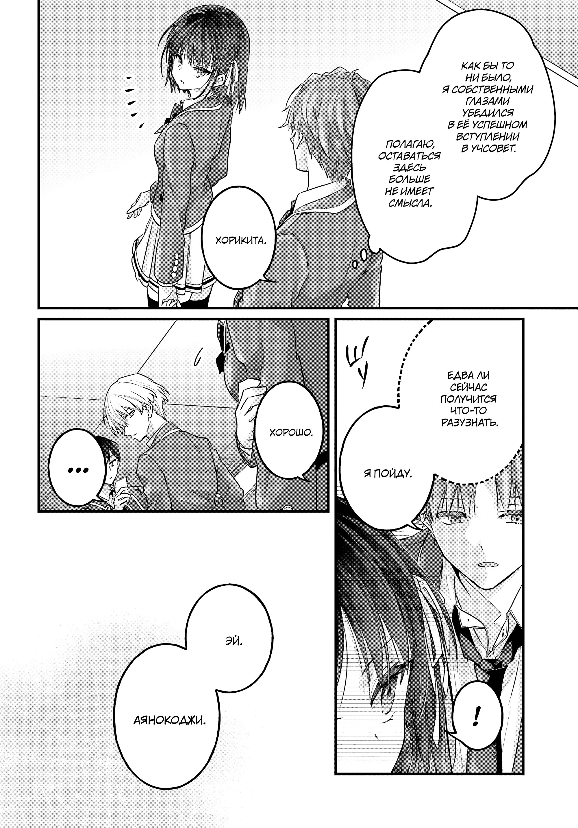 Манга Добро пожаловать в класс превосходства - Второй год - Глава 27 Страница 28