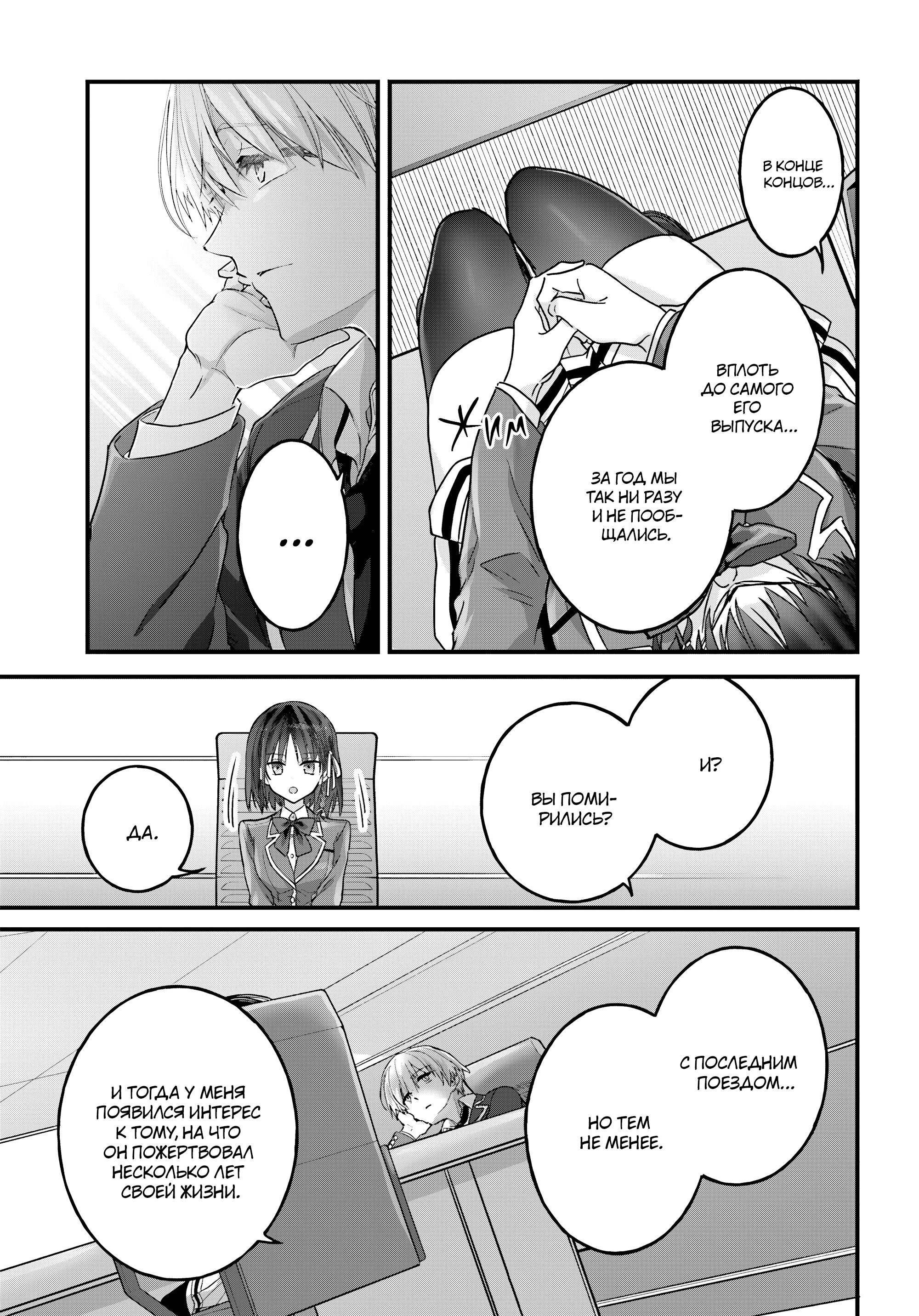 Манга Добро пожаловать в класс превосходства - Второй год - Глава 27 Страница 15