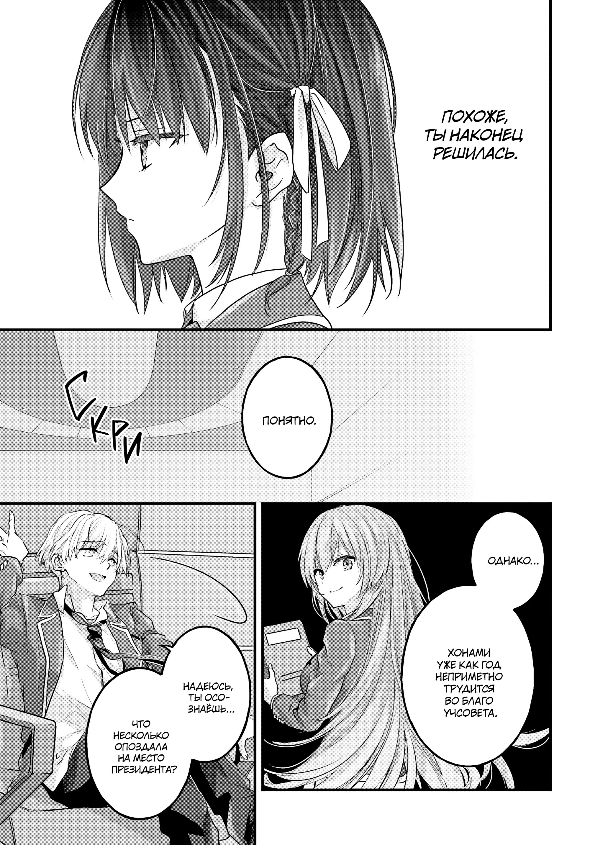 Манга Добро пожаловать в класс превосходства - Второй год - Глава 27 Страница 20