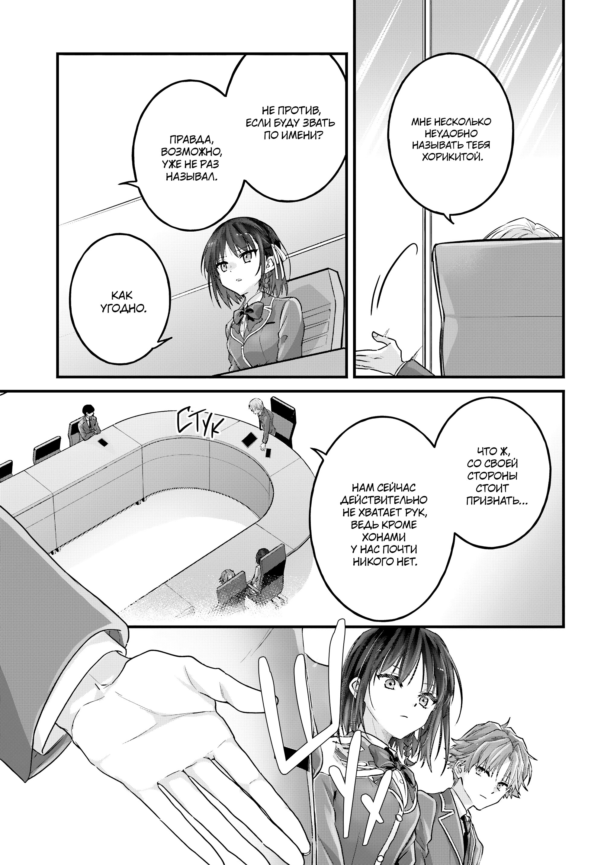 Манга Добро пожаловать в класс превосходства - Второй год - Глава 27 Страница 22