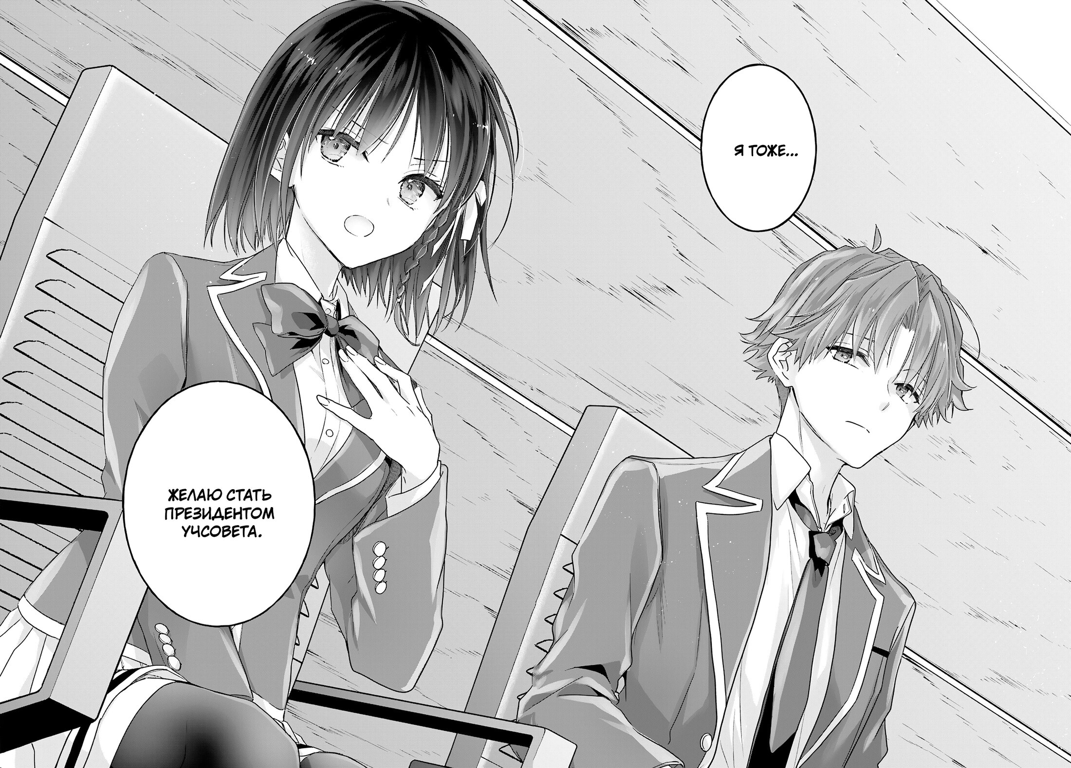 Манга Добро пожаловать в класс превосходства - Второй год - Глава 27 Страница 18