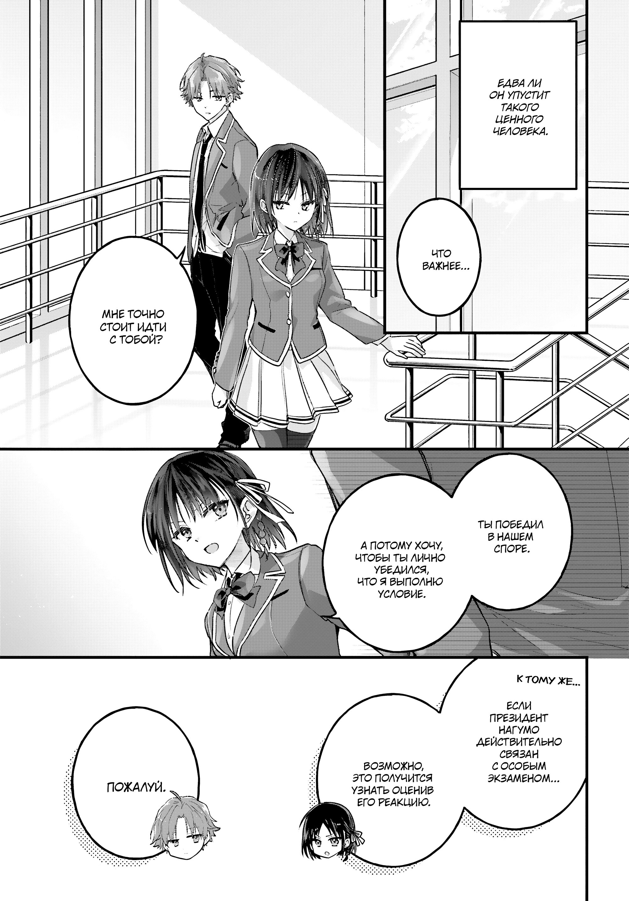 Манга Добро пожаловать в класс превосходства - Второй год - Глава 27 Страница 3