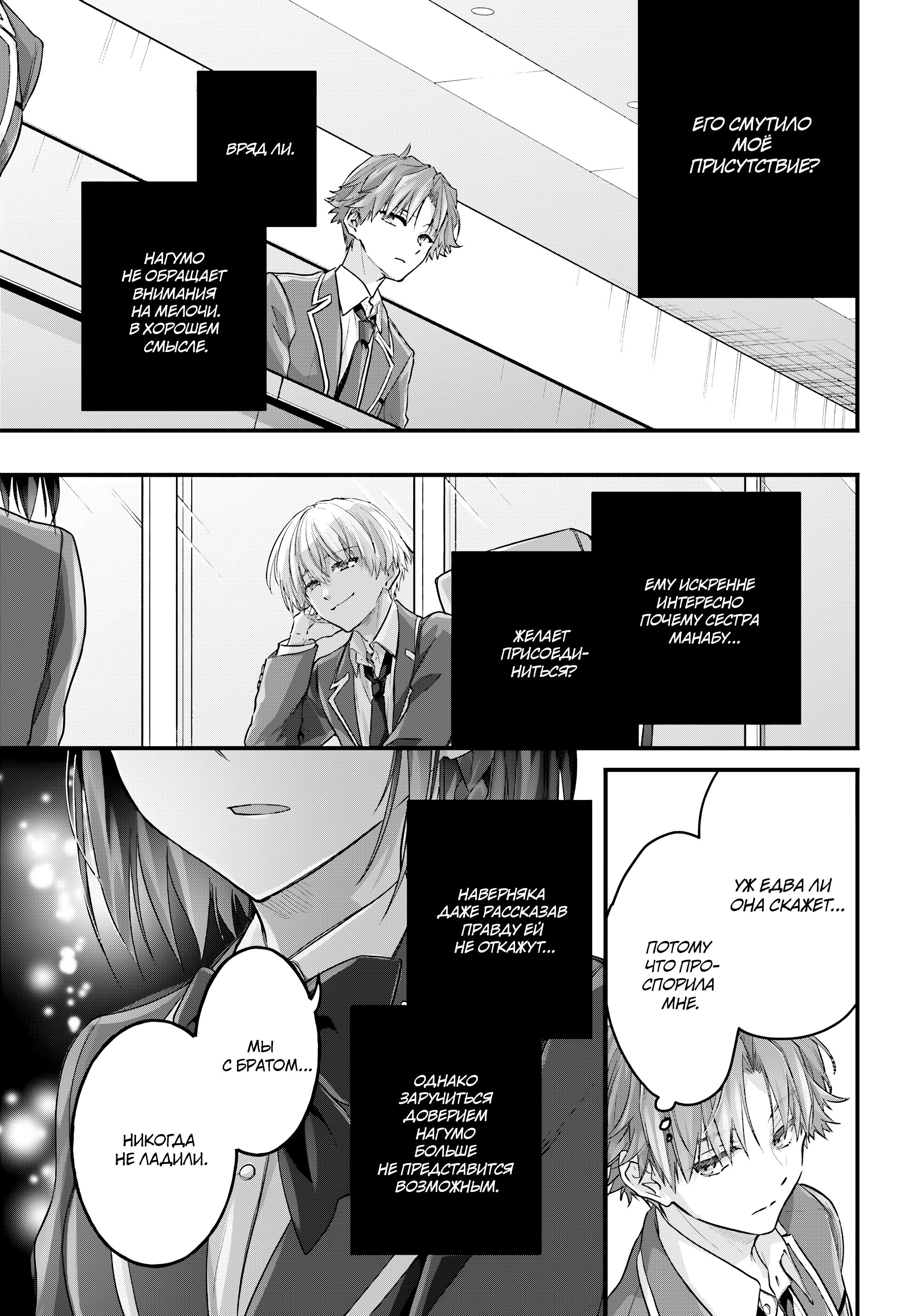 Манга Добро пожаловать в класс превосходства - Второй год - Глава 27 Страница 13