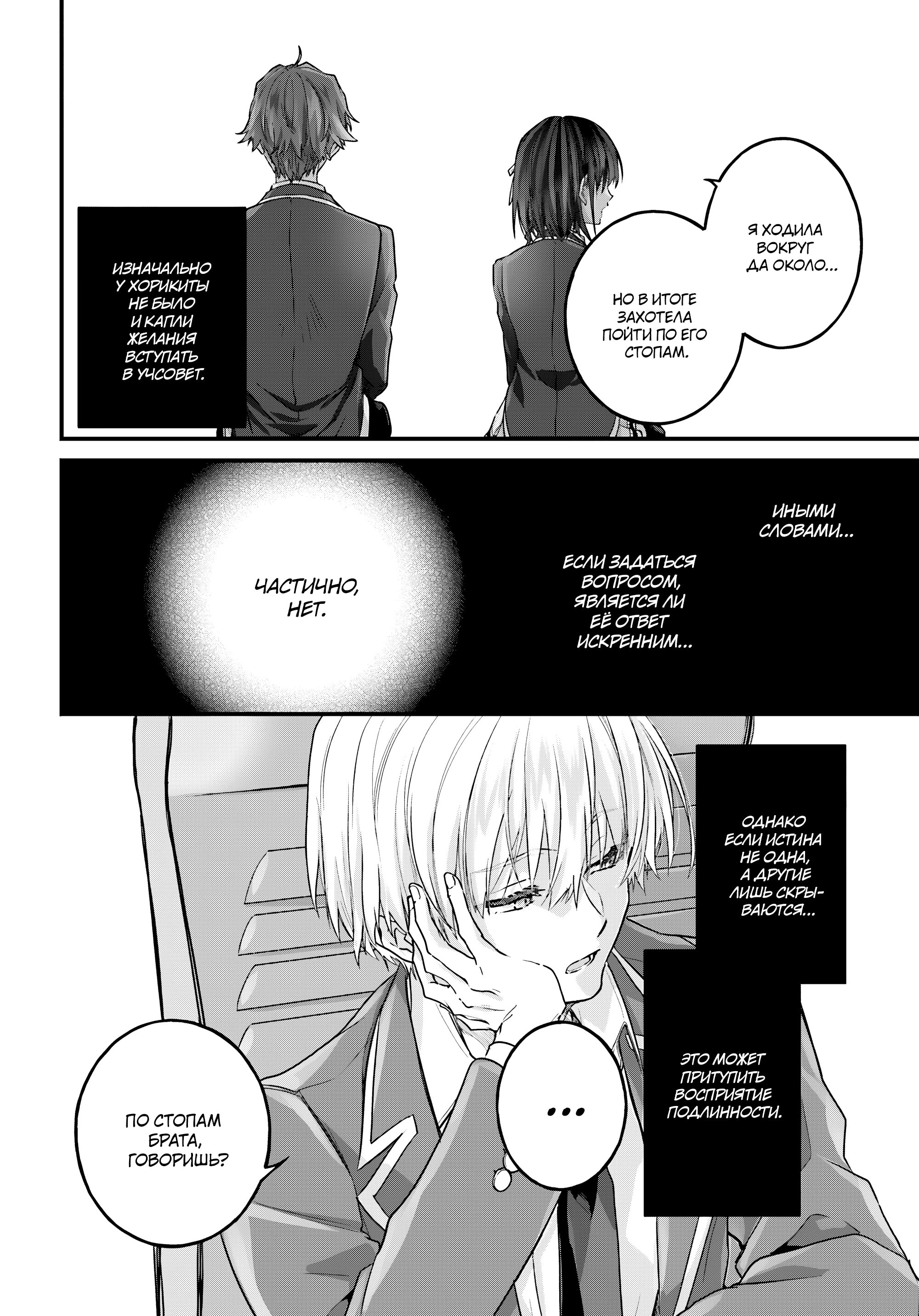 Манга Добро пожаловать в класс превосходства - Второй год - Глава 27 Страница 16