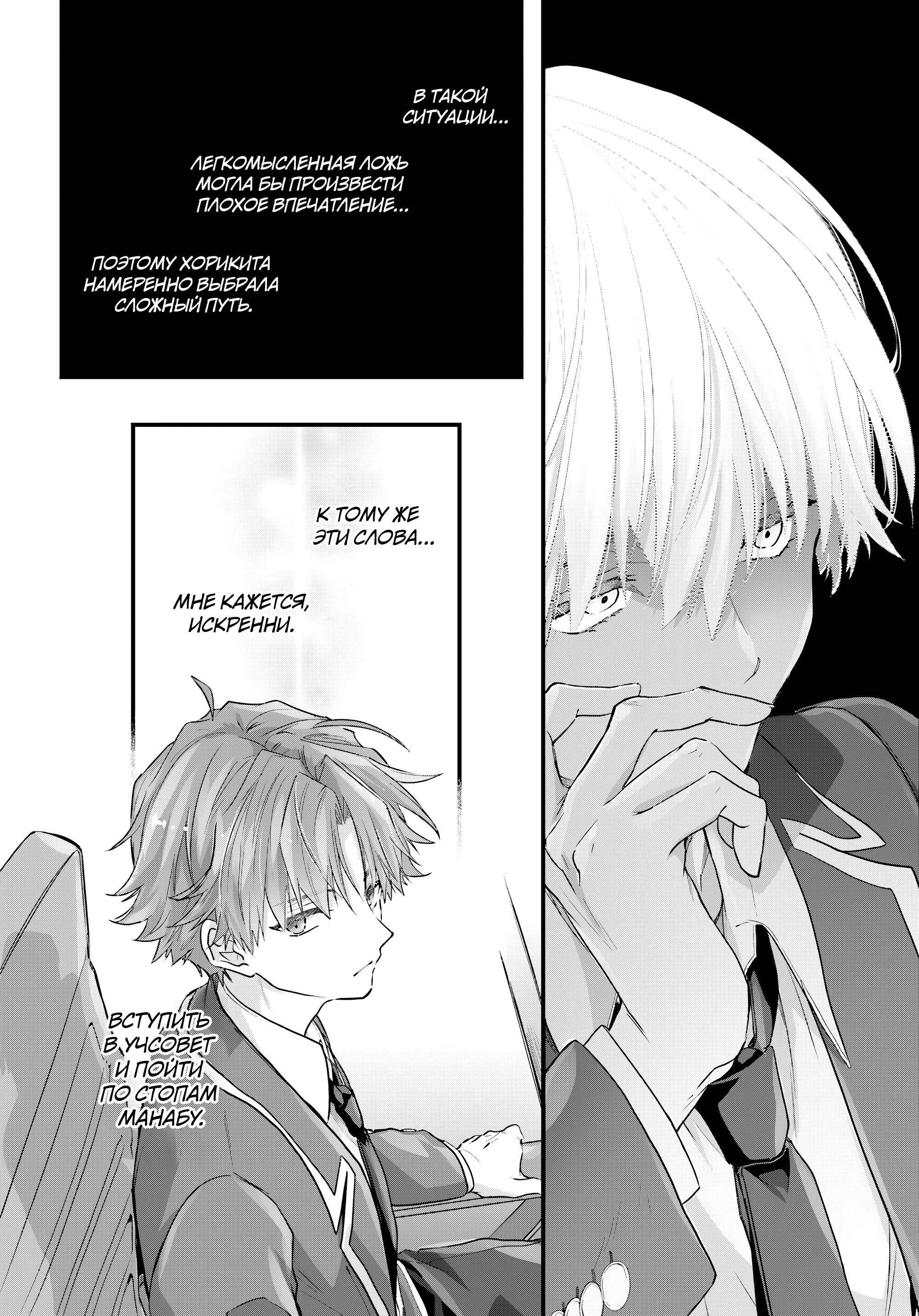 Манга Добро пожаловать в класс превосходства - Второй год - Глава 27 Страница 19