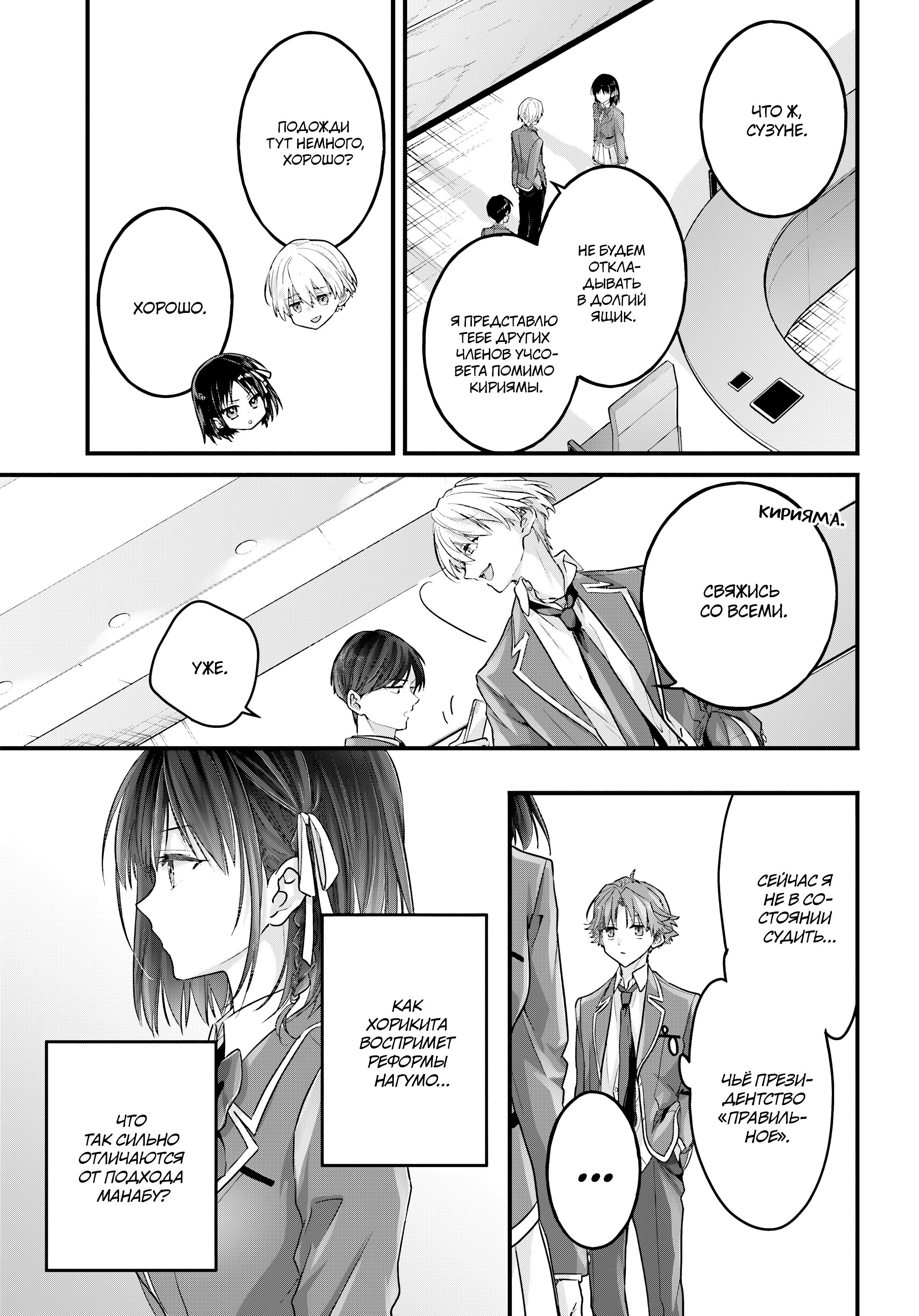 Манга Добро пожаловать в класс превосходства - Второй год - Глава 27 Страница 27