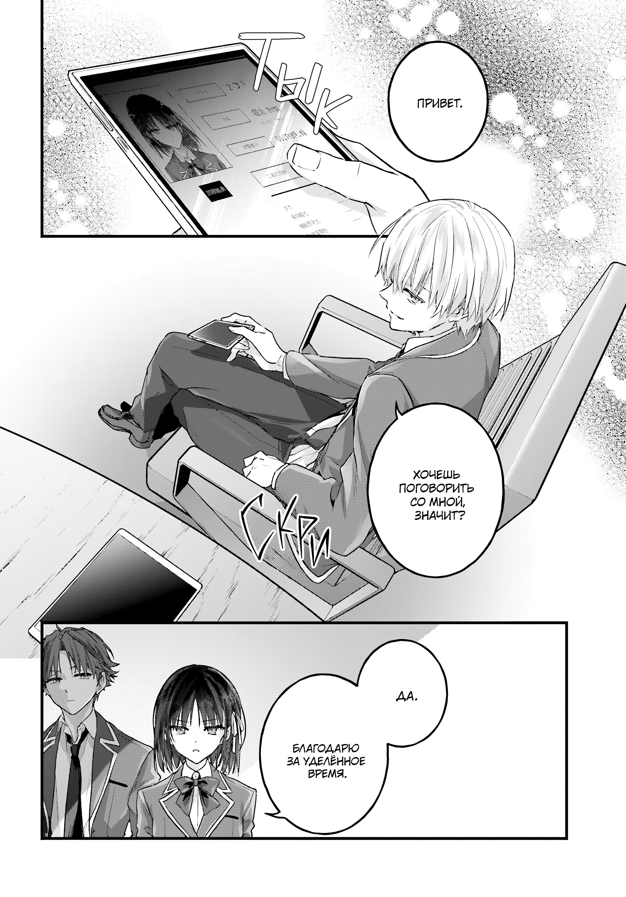 Манга Добро пожаловать в класс превосходства - Второй год - Глава 27 Страница 6