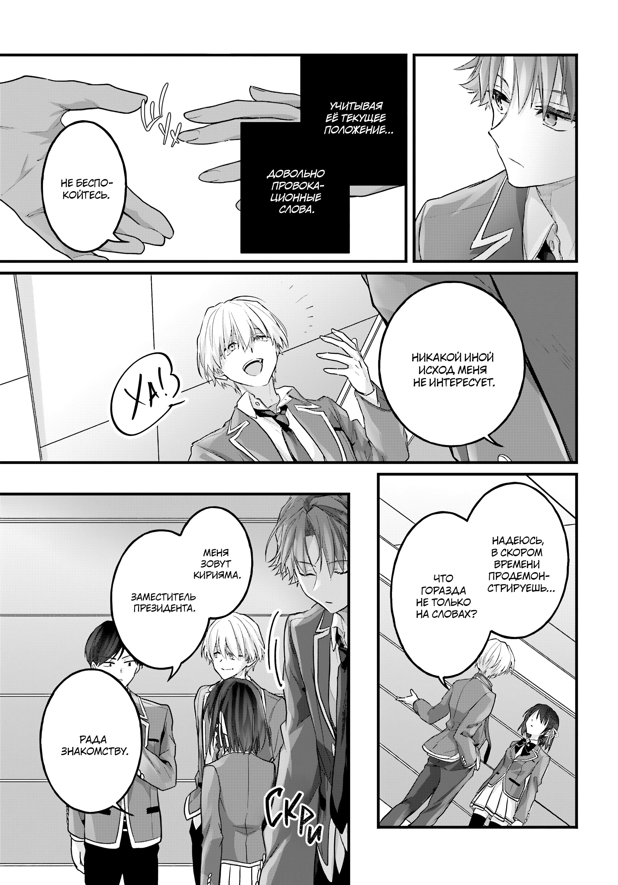 Манга Добро пожаловать в класс превосходства - Второй год - Глава 27 Страница 25